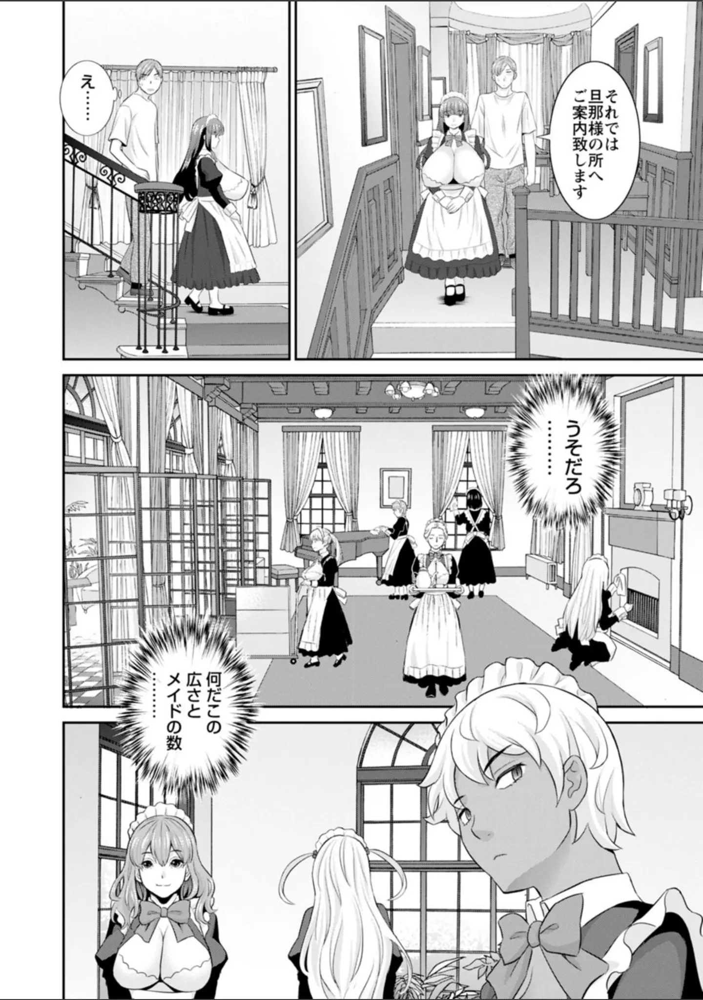 「発情メイドとご主人様」（かわもりみさき） 試し読み 20ページ目