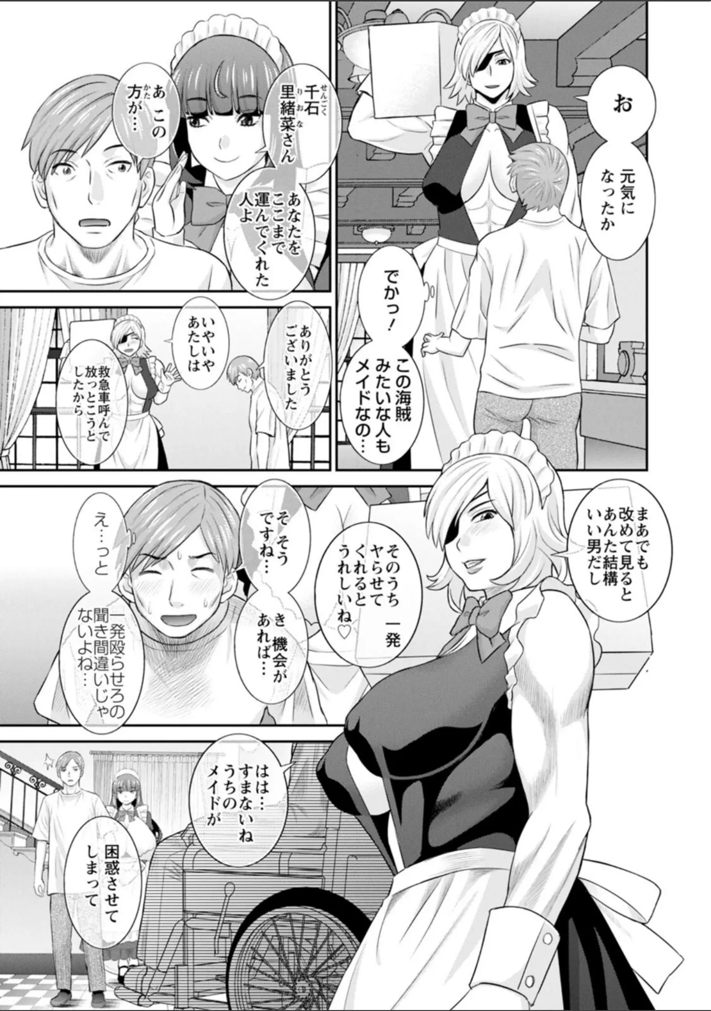 「発情メイドとご主人様」（かわもりみさき） 試し読み 21ページ目