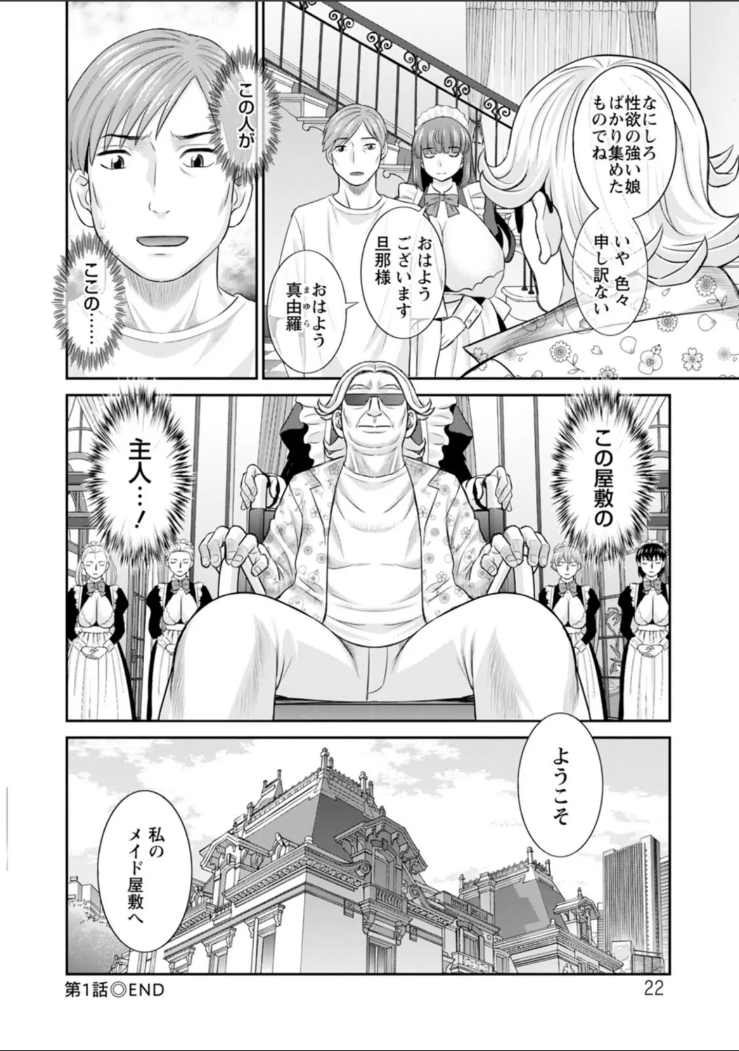 「発情メイドとご主人様」（かわもりみさき） 試し読み 22ページ目