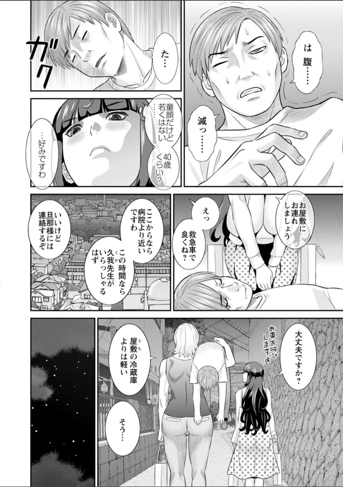 「発情メイドとご主人様」（かわもりみさき） 試し読み 8ページ目