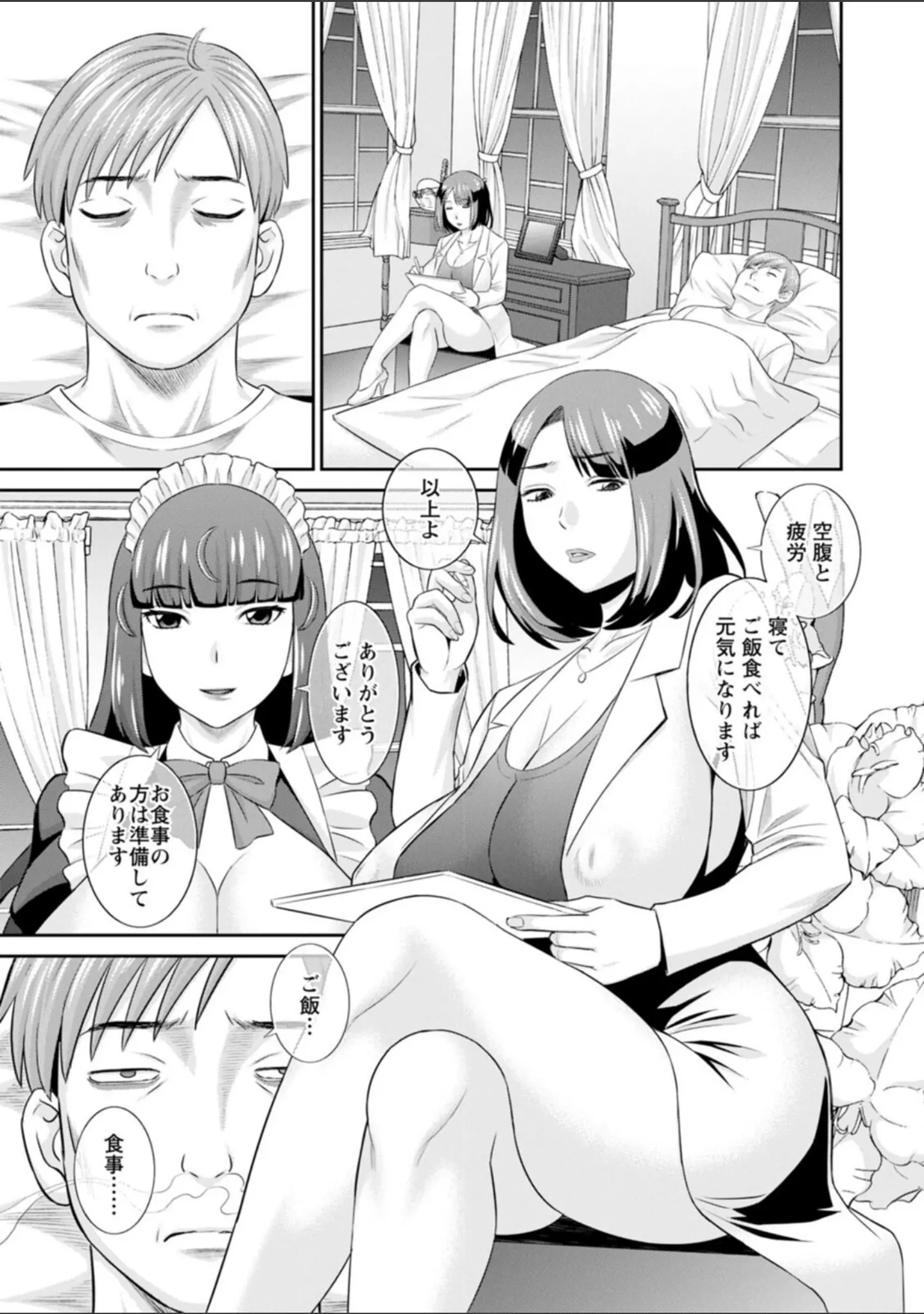 「発情メイドとご主人様」（かわもりみさき） 試し読み 9ページ目