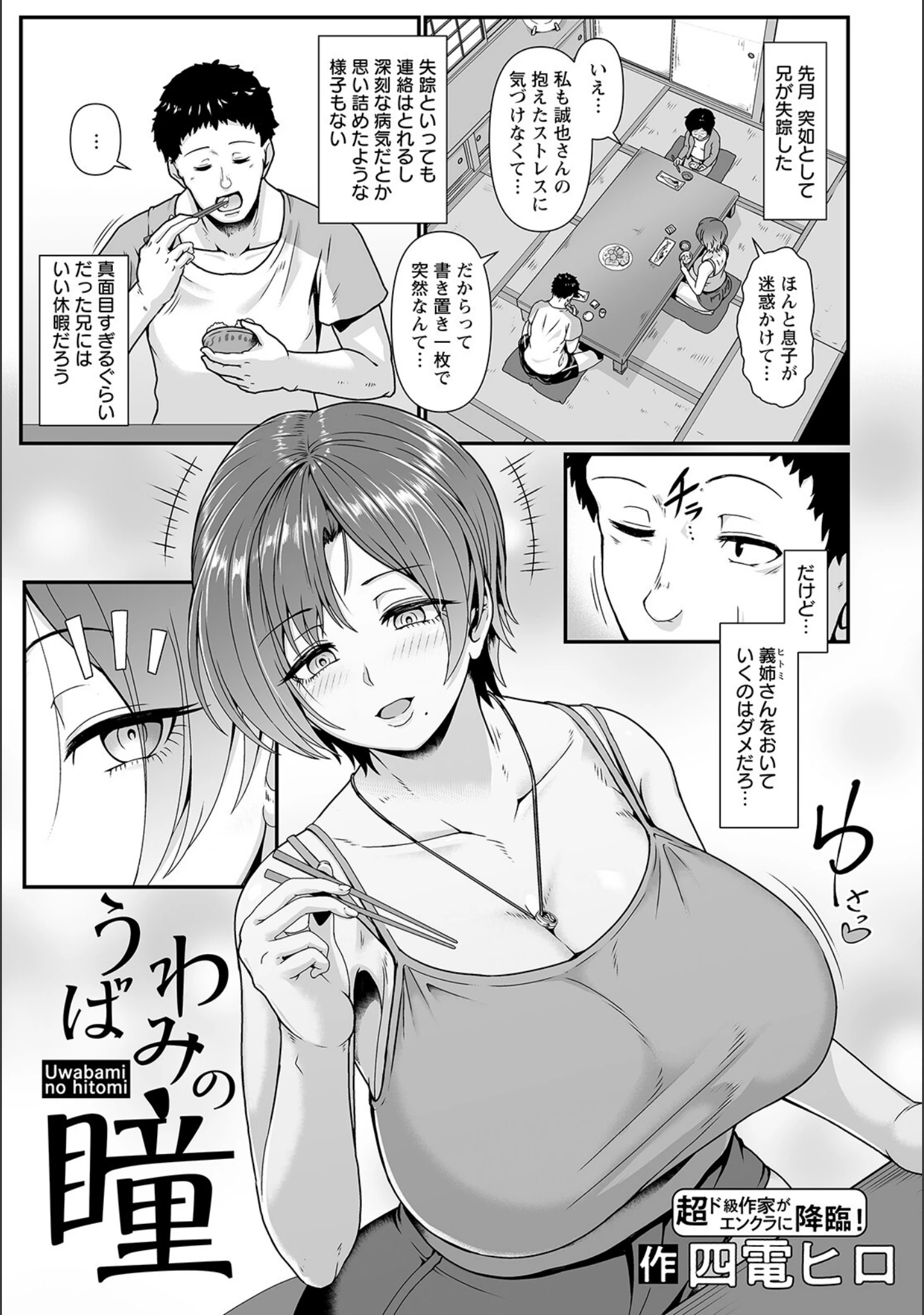「ANGEL倶楽部 2022年12月号」（ANGEL倶楽部編集部） 試し読み 16ページ目