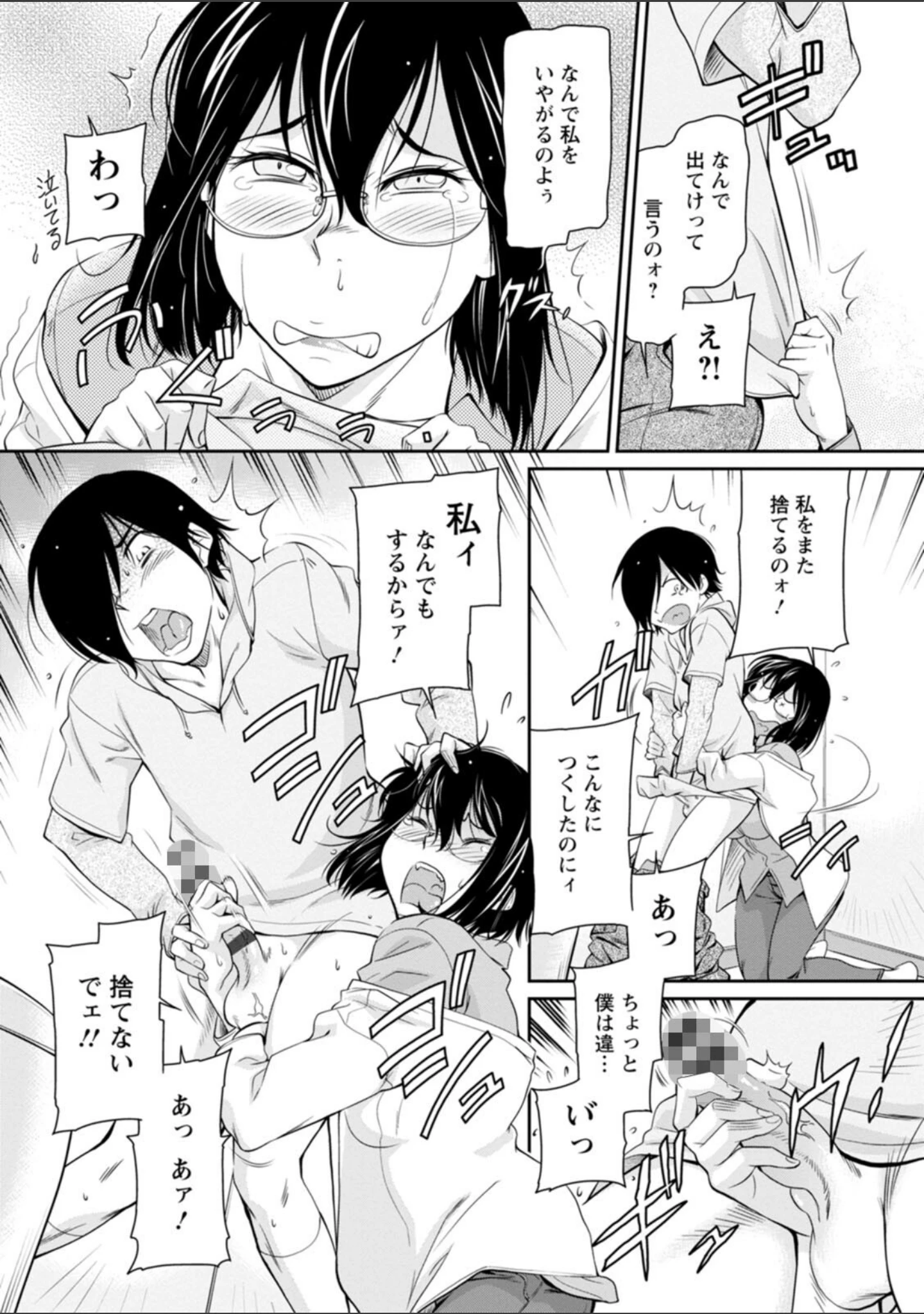 「報復女主任〜マウント女が身悶える〜」（かねことしあき） 試し読み 11ページ目