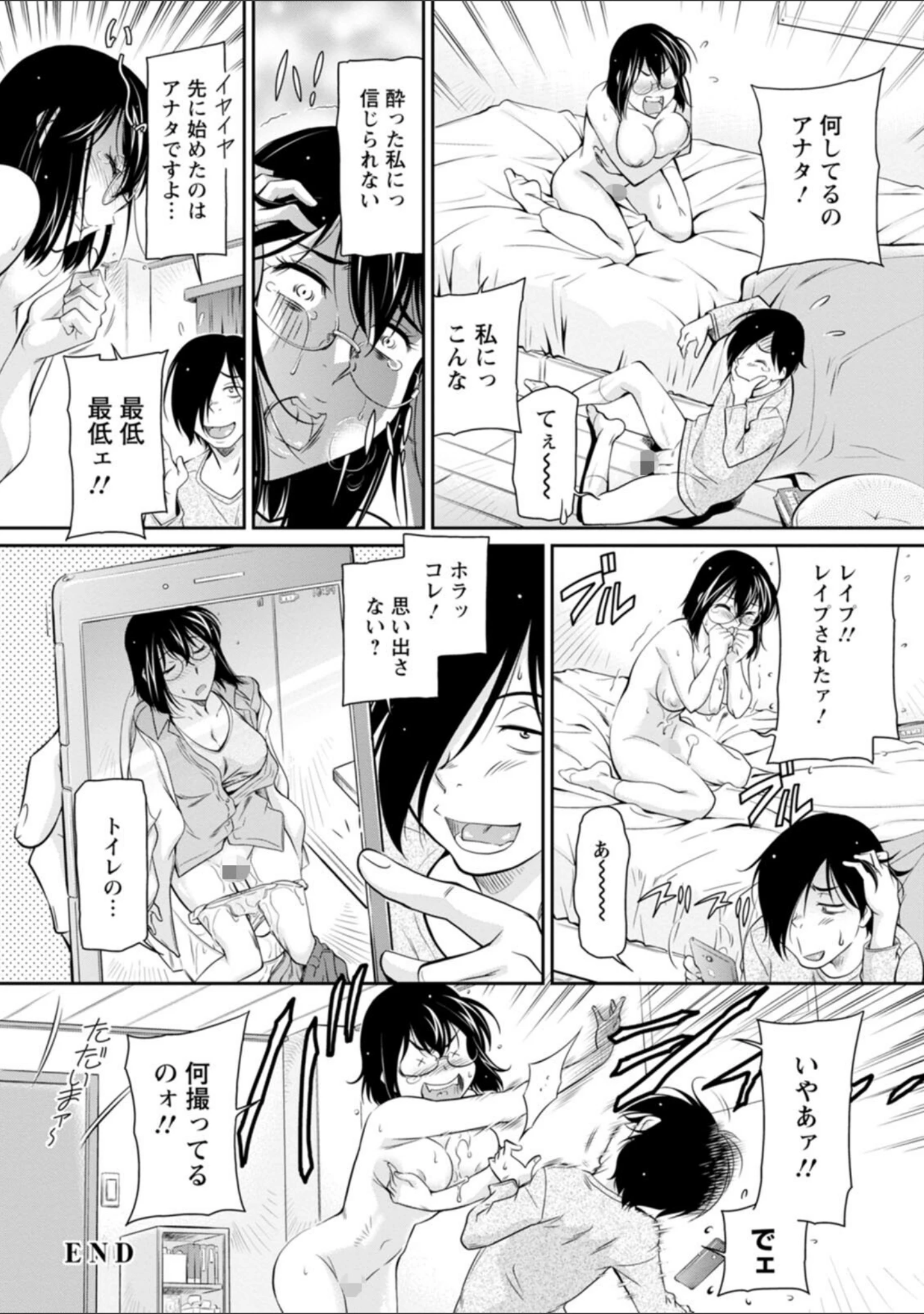 「報復女主任〜マウント女が身悶える〜」（かねことしあき） 試し読み 26ページ目