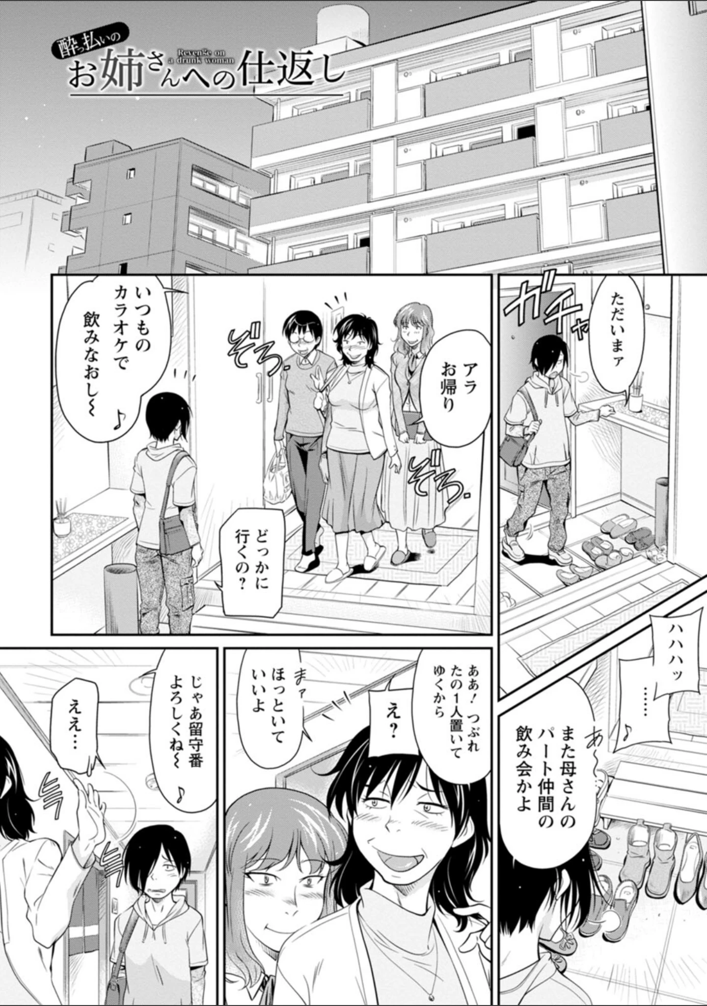 「報復女主任〜マウント女が身悶える〜」（かねことしあき） 試し読み 8ページ目