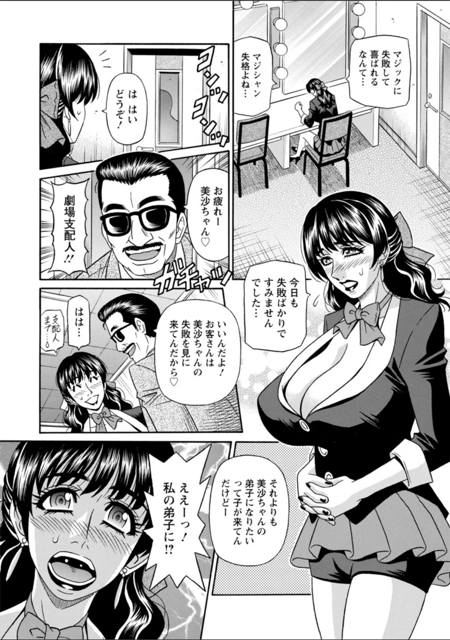 「マジシャンとHな弟子」（尾崎晶） 試し読み 10ページ目
