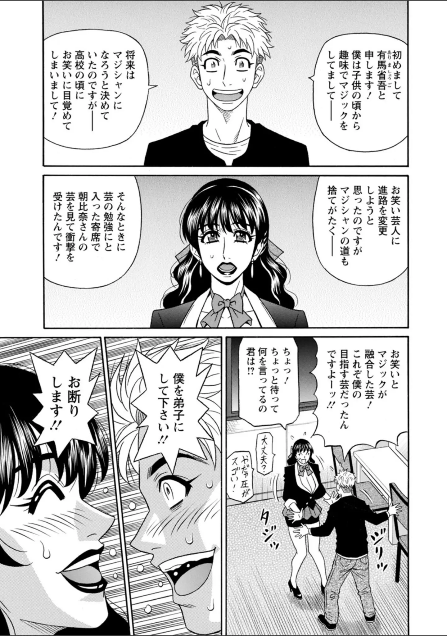 「マジシャンとHな弟子」（尾崎晶） 試し読み 11ページ目
