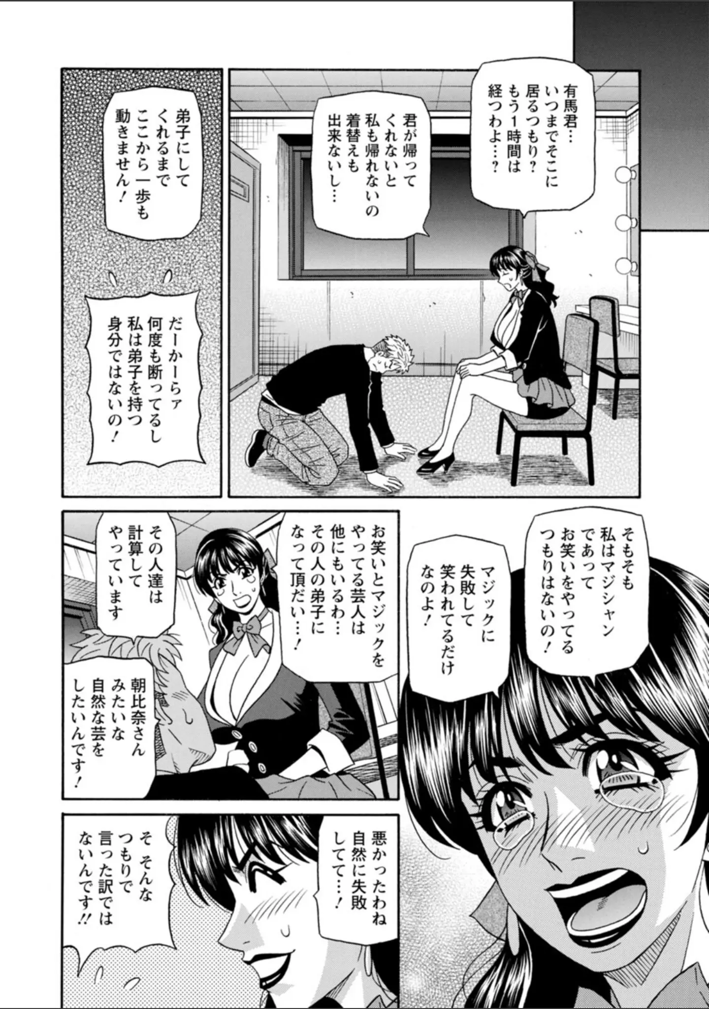「マジシャンとHな弟子」（尾崎晶） 試し読み 12ページ目