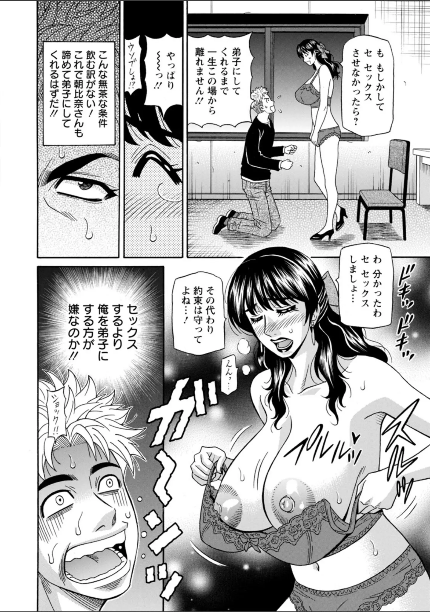 「マジシャンとHな弟子」（尾崎晶） 試し読み 14ページ目