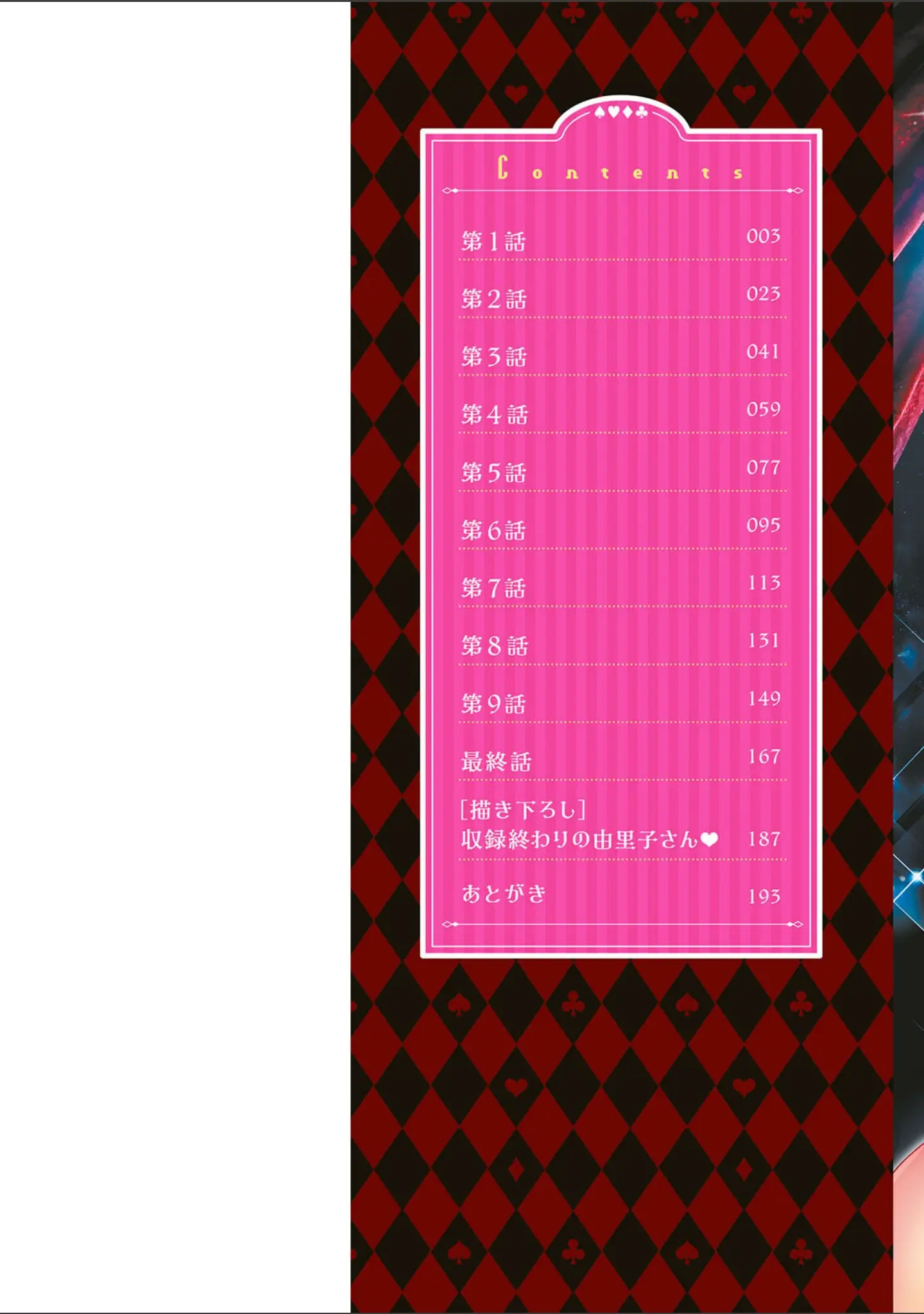 「マジシャンとHな弟子」（尾崎晶） 試し読み 2ページ目