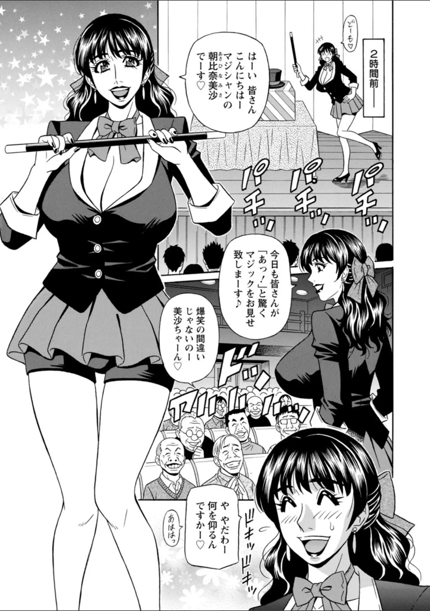 「マジシャンとHな弟子」（尾崎晶） 試し読み 7ページ目