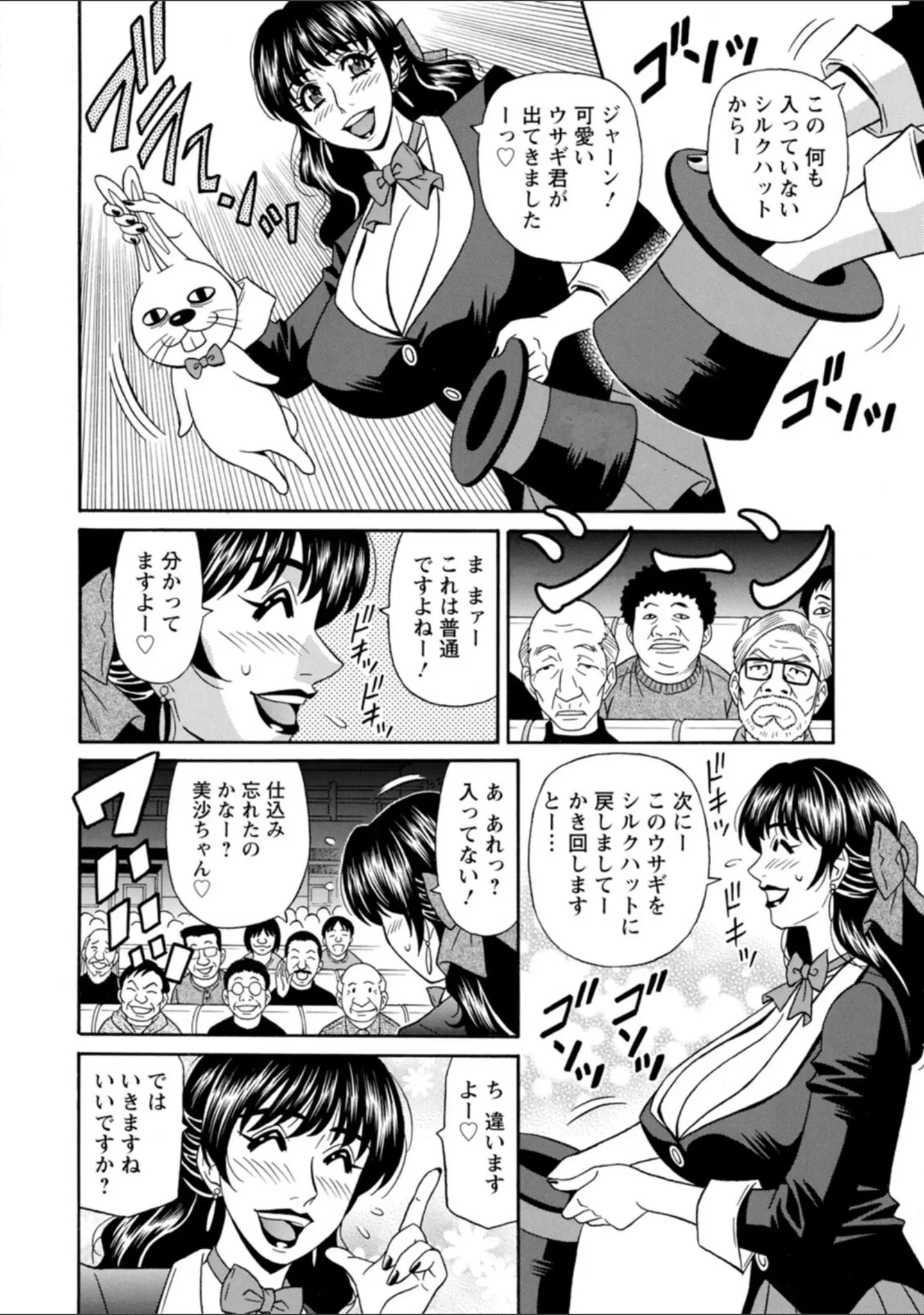 「マジシャンとHな弟子」（尾崎晶） 試し読み 8ページ目