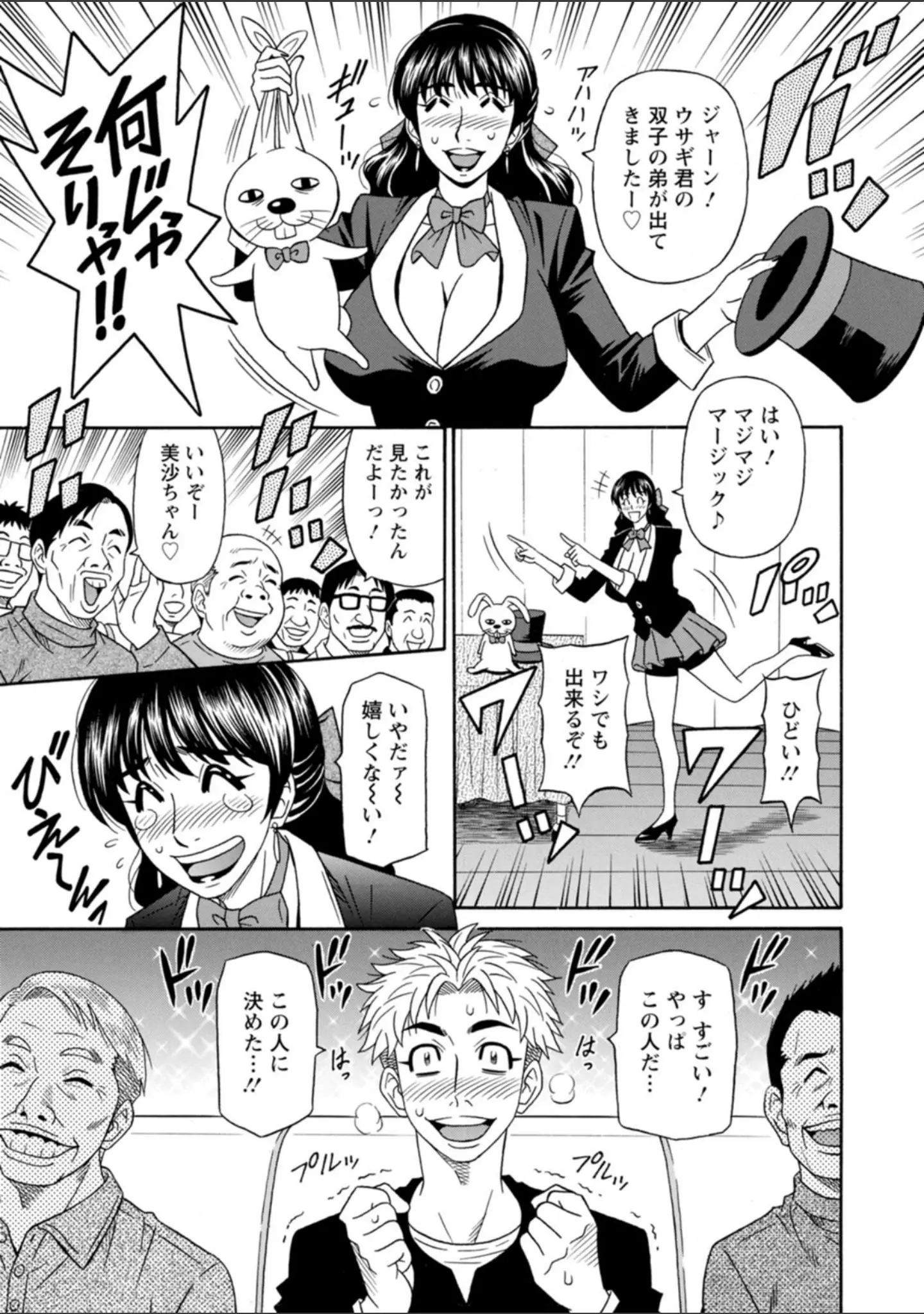 「マジシャンとHな弟子」（尾崎晶） 試し読み 9ページ目