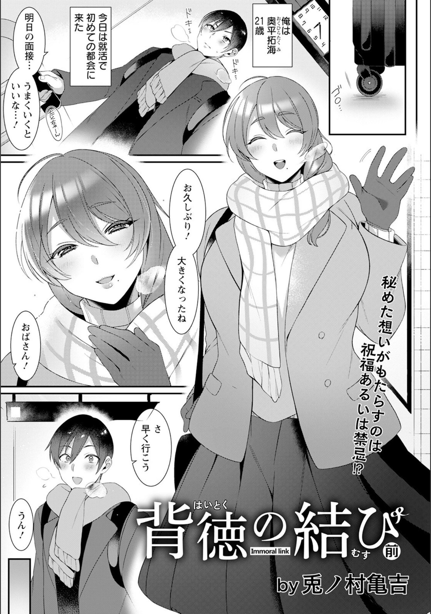 「ANGEL倶楽部 2023年1月号」（ANGEL倶楽部編集部） 試し読み 14ページ目