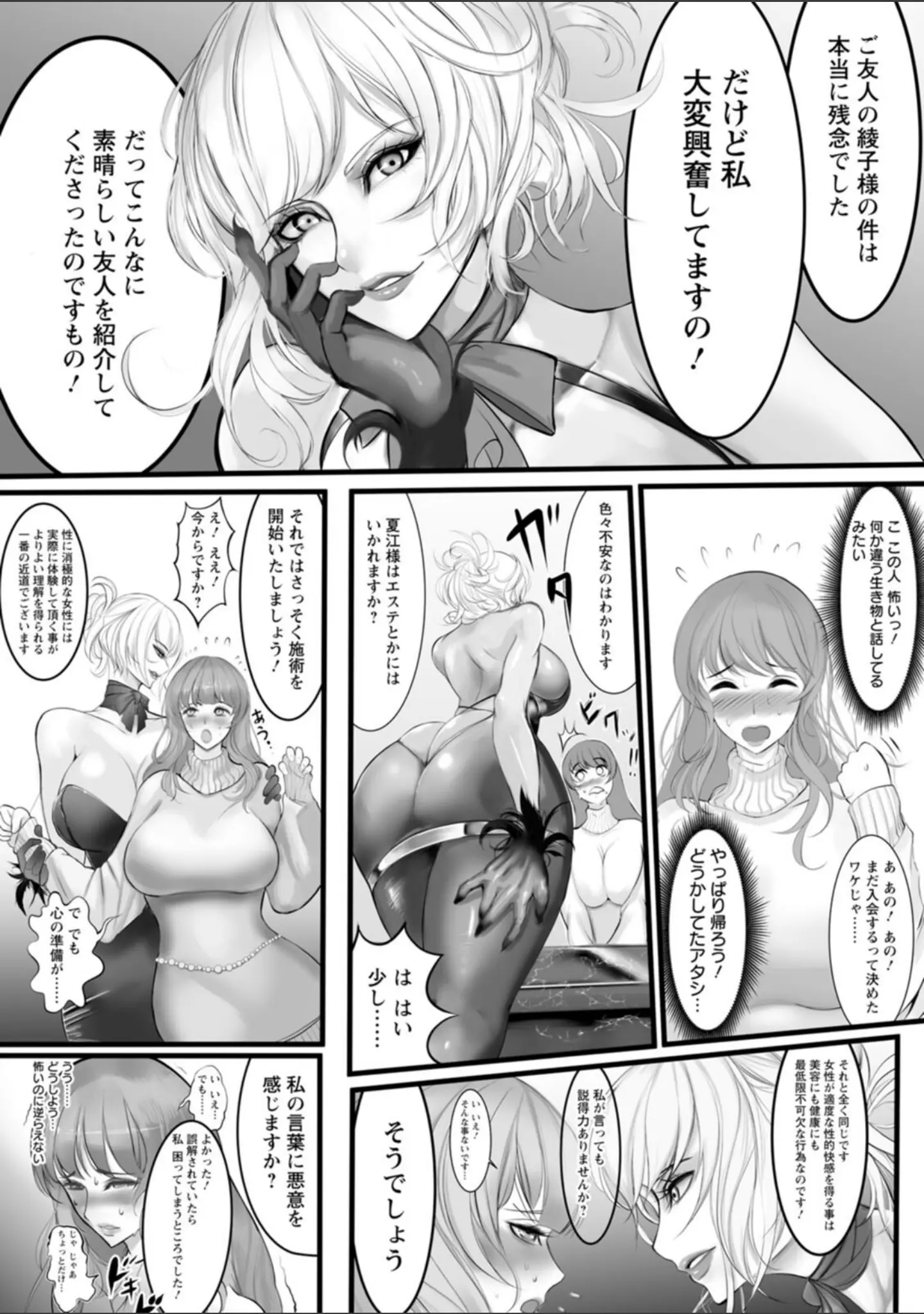 「淫悦被虐のアナトミア」（なぐるふぁる） 試し読み 21ページ目