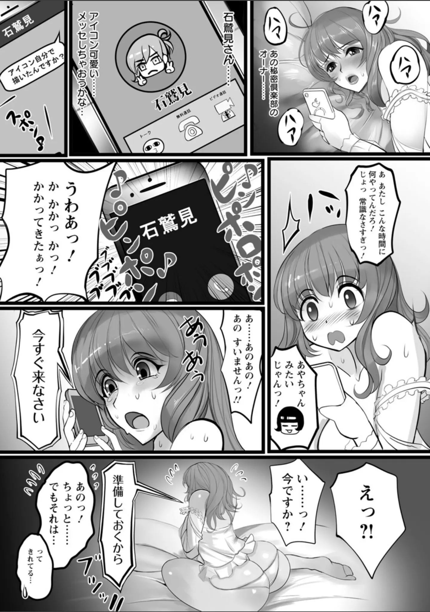 「淫悦被虐のアナトミア」（なぐるふぁる） 試し読み 37ページ目