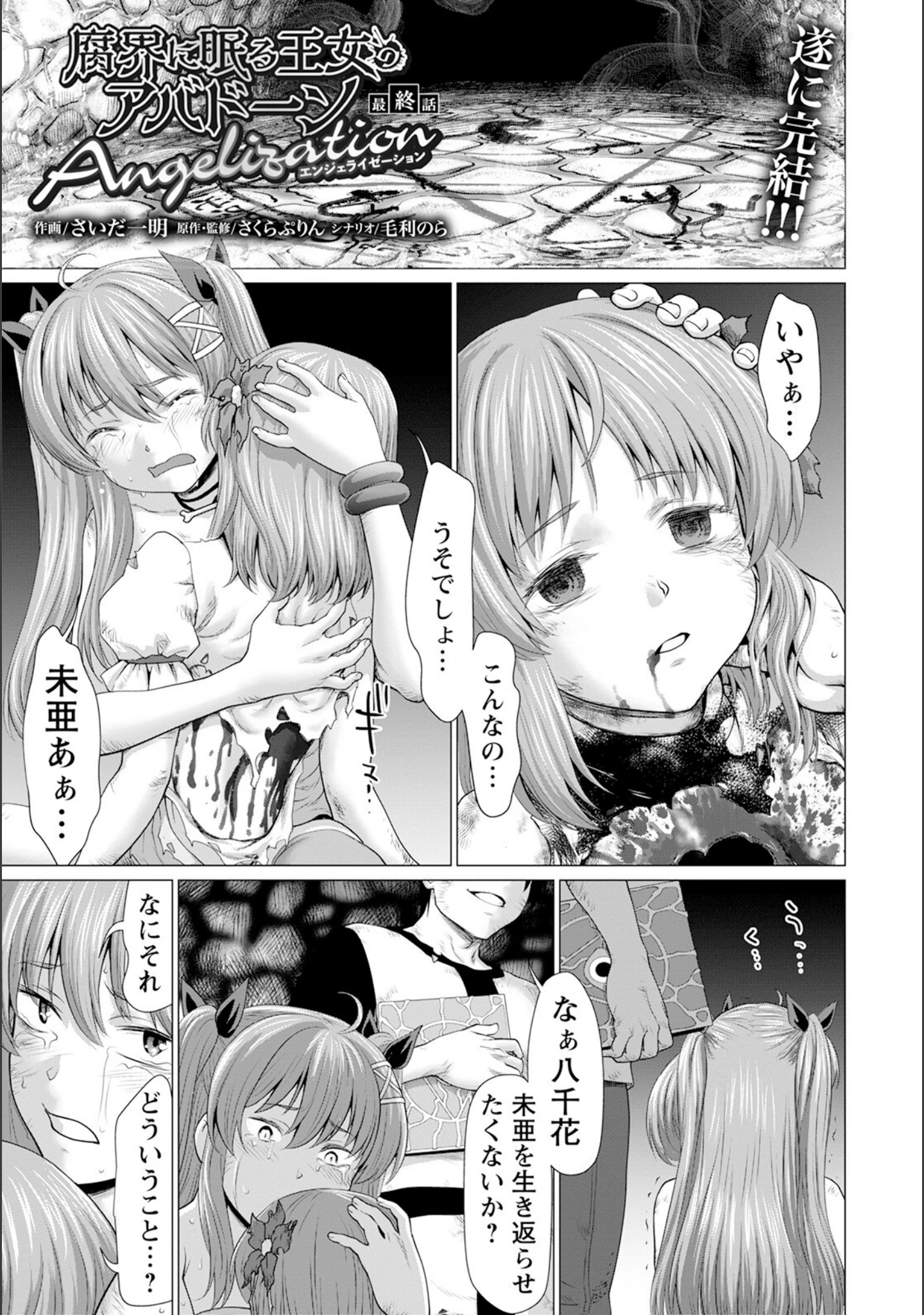 「ANGEL倶楽部 2023年2月号」（ANGEL倶楽部編集部） 試し読み 14ページ目
