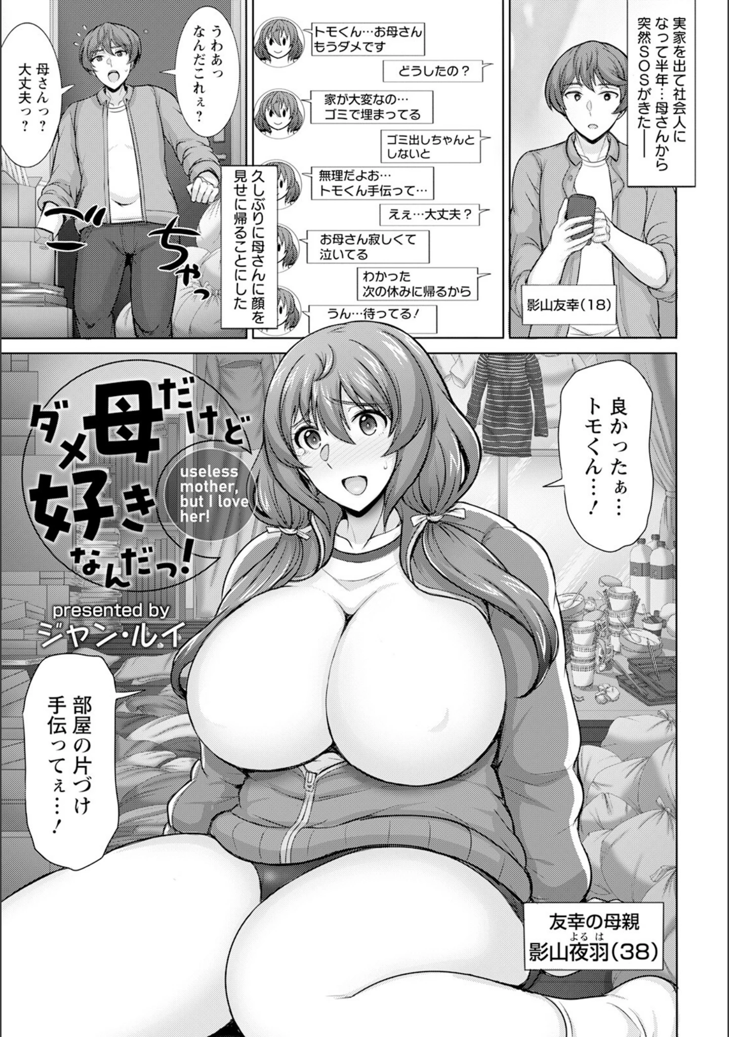 「ANGEL倶楽部 2023年2月号」（ANGEL倶楽部編集部） 試し読み 17ページ目
