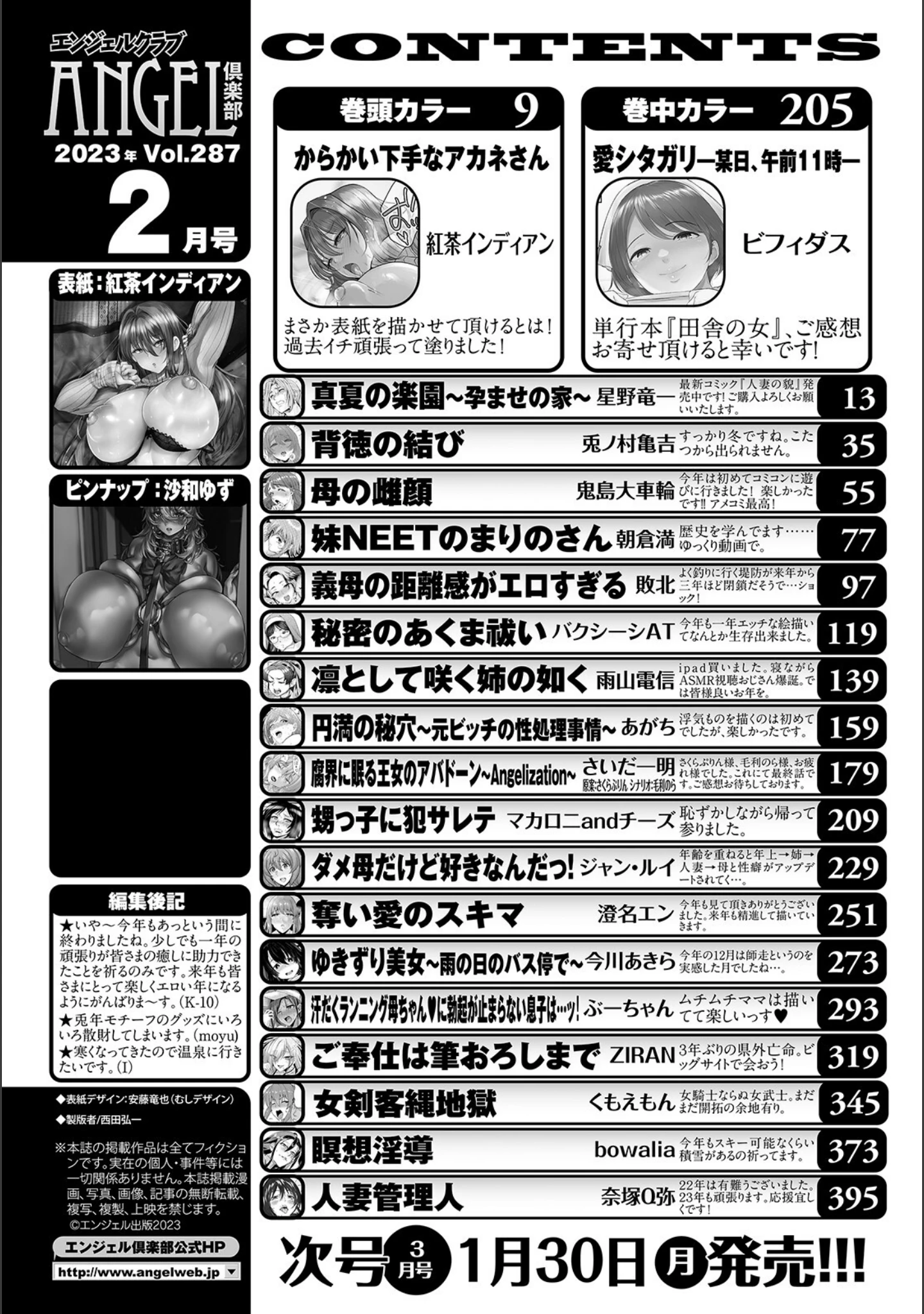 「ANGEL倶楽部 2023年2月号」（ANGEL倶楽部編集部） 試し読み 2ページ目