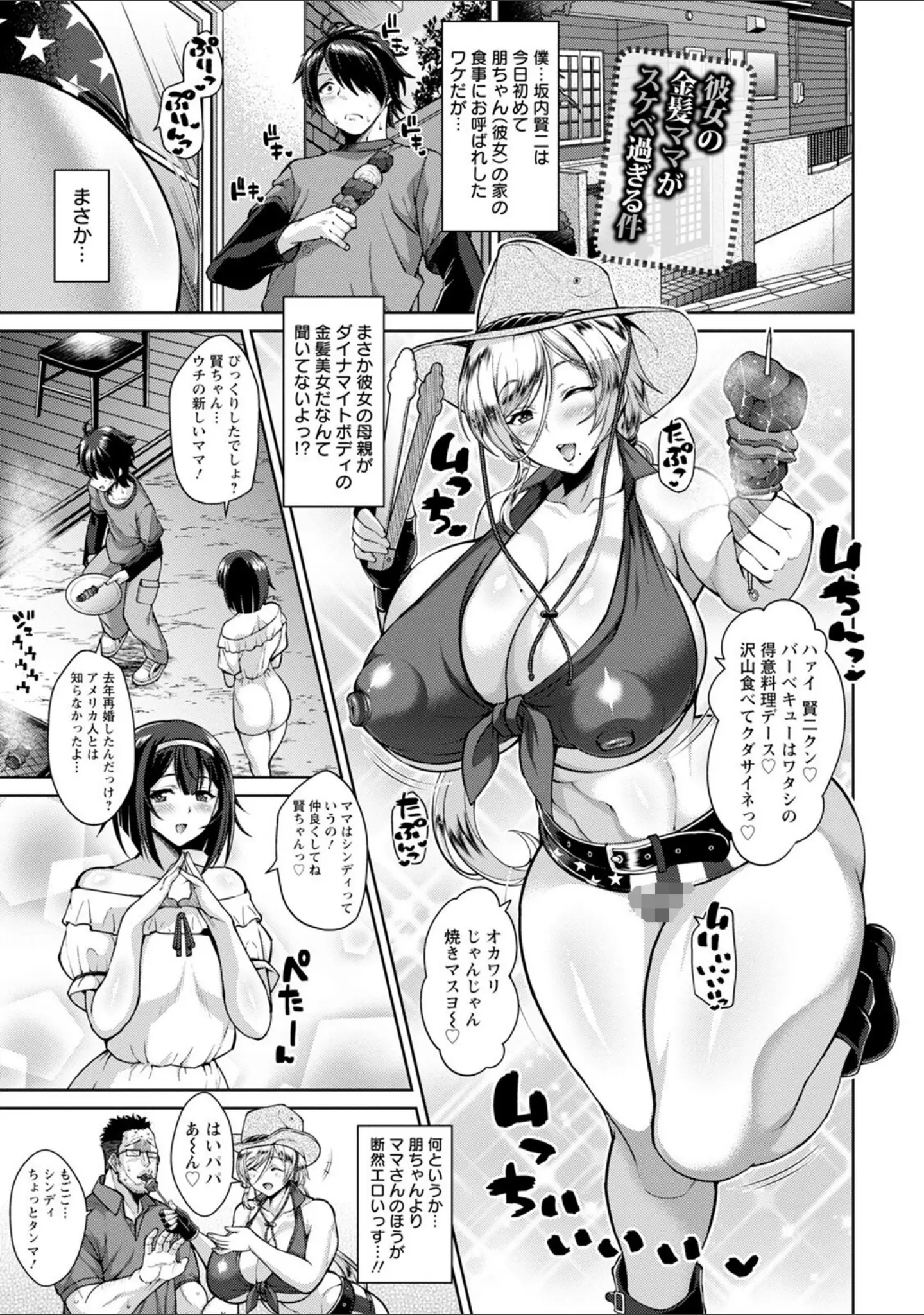 「エンジェルクラブMEGA Vol.91」（エンジェルクラブMEGA編集部） 試し読み 8ページ目