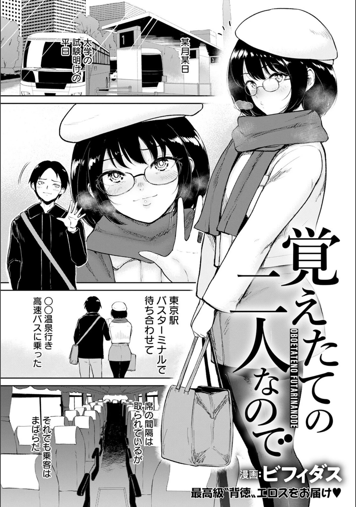 「ANGEL倶楽部 2023年3月号」（ANGEL倶楽部編集部） 試し読み 10ページ目