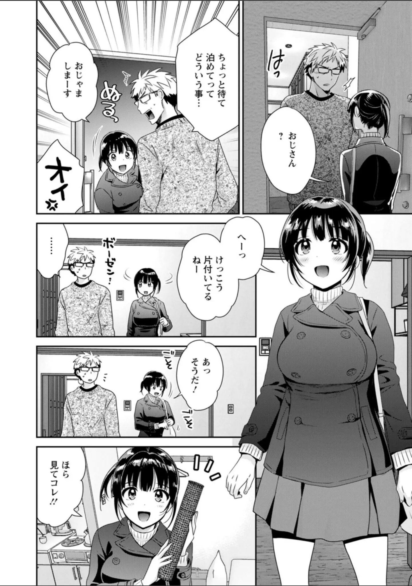 「あなたのものになりました」（ポン貴花田） 試し読み 10ページ目