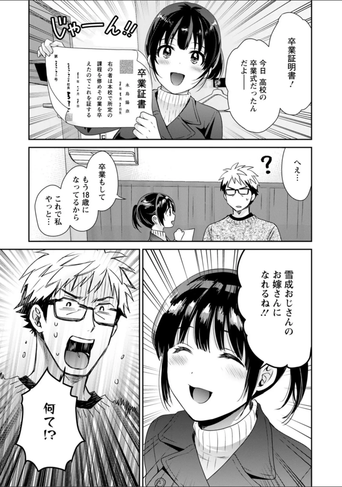 「あなたのものになりました」（ポン貴花田） 試し読み 11ページ目