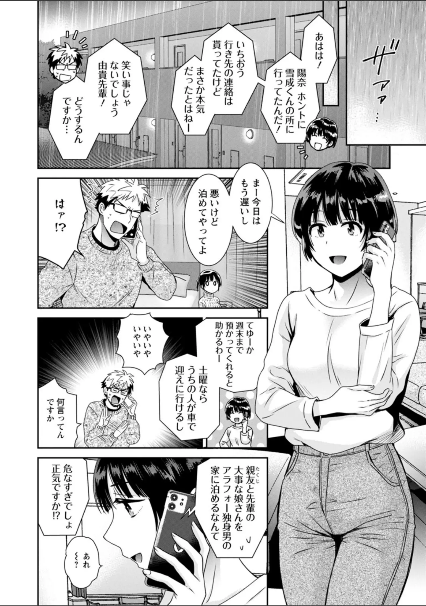 「あなたのものになりました」（ポン貴花田） 試し読み 12ページ目