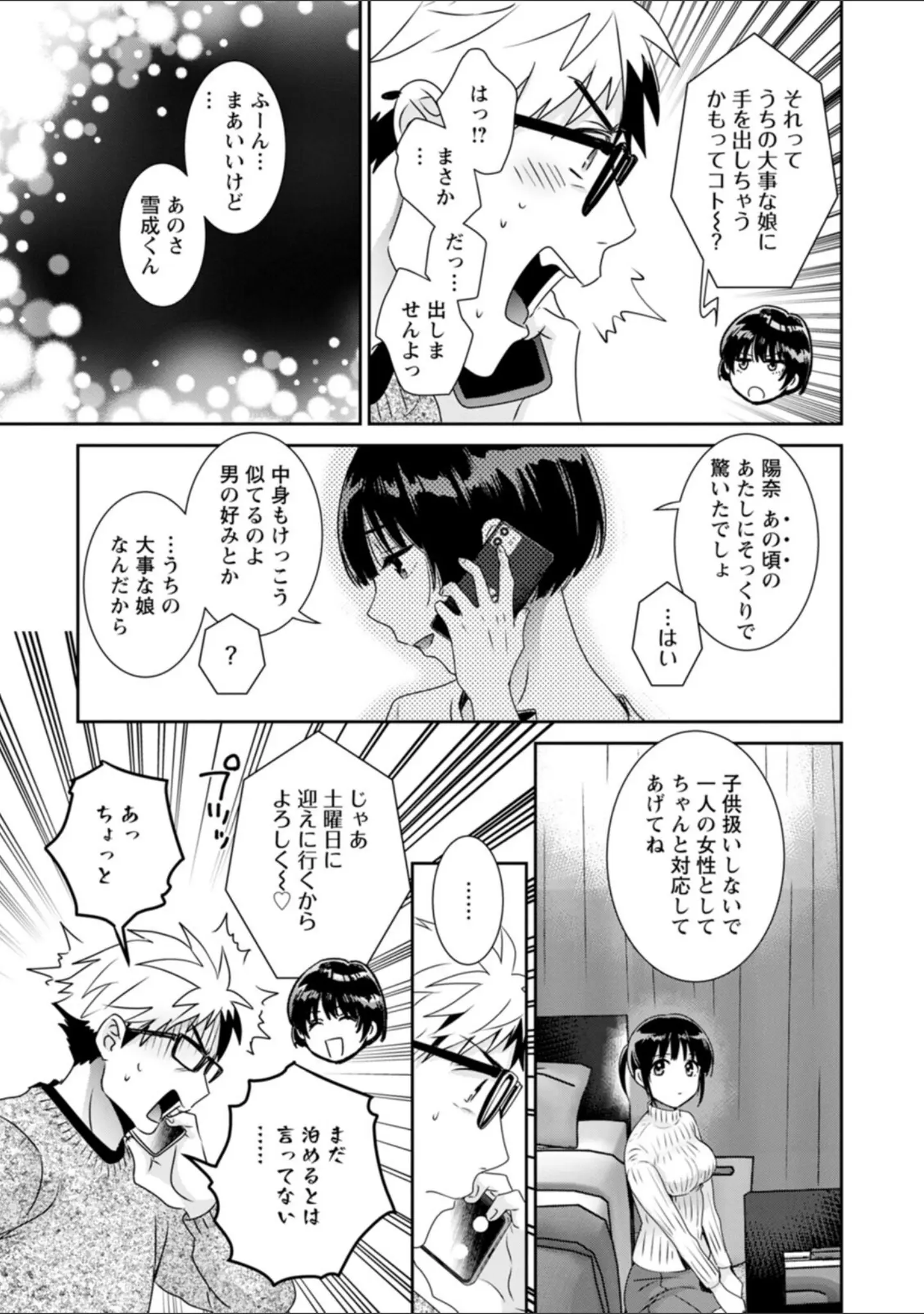「あなたのものになりました」（ポン貴花田） 試し読み 13ページ目