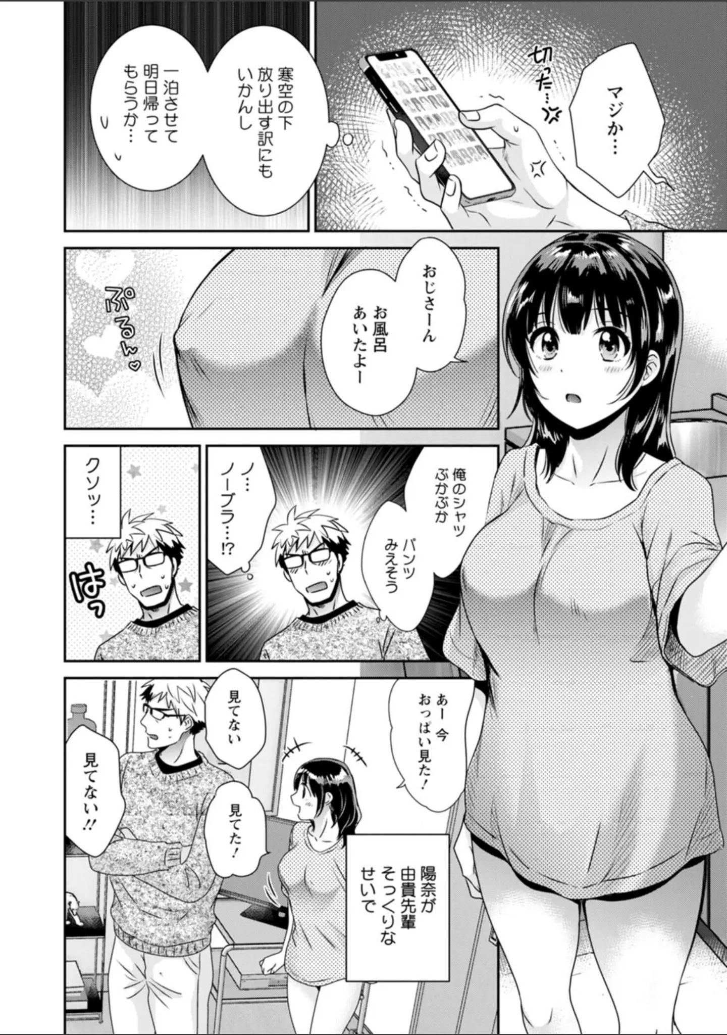 「あなたのものになりました」（ポン貴花田） 試し読み 14ページ目