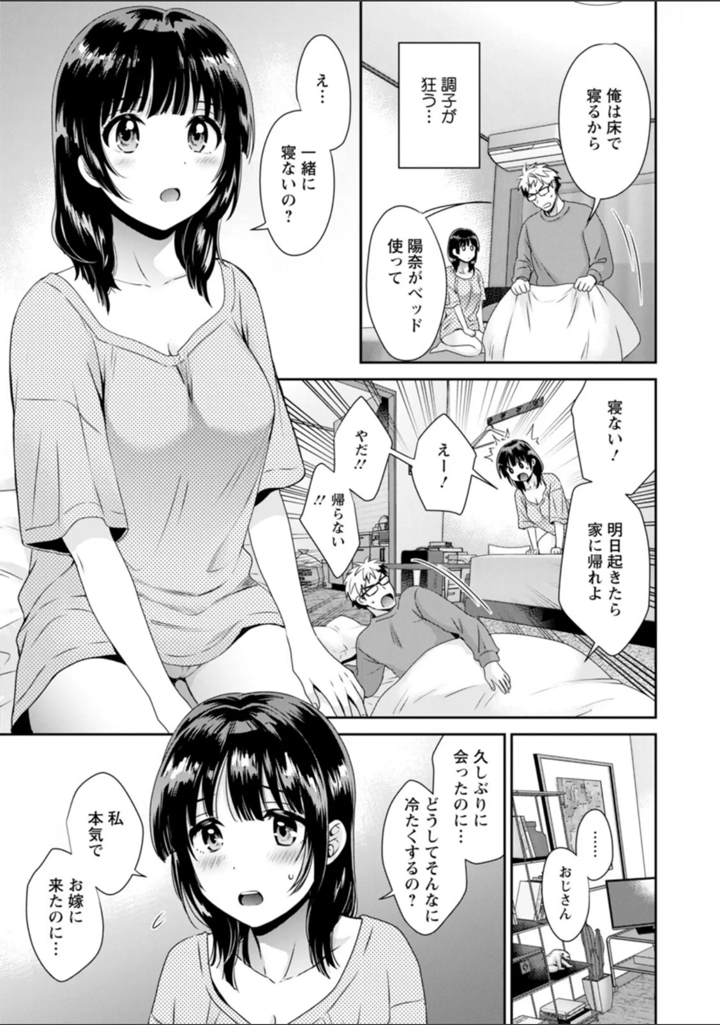 「あなたのものになりました」（ポン貴花田） 試し読み 15ページ目