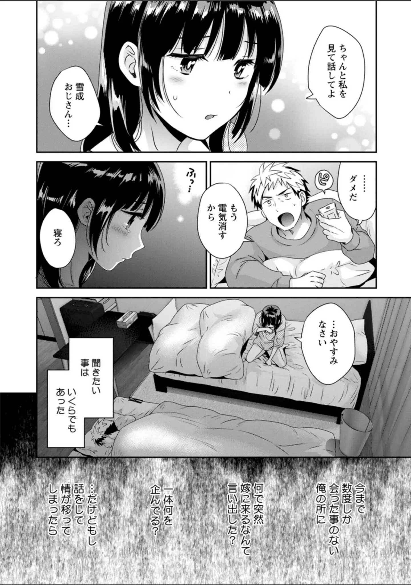 「あなたのものになりました」（ポン貴花田） 試し読み 16ページ目
