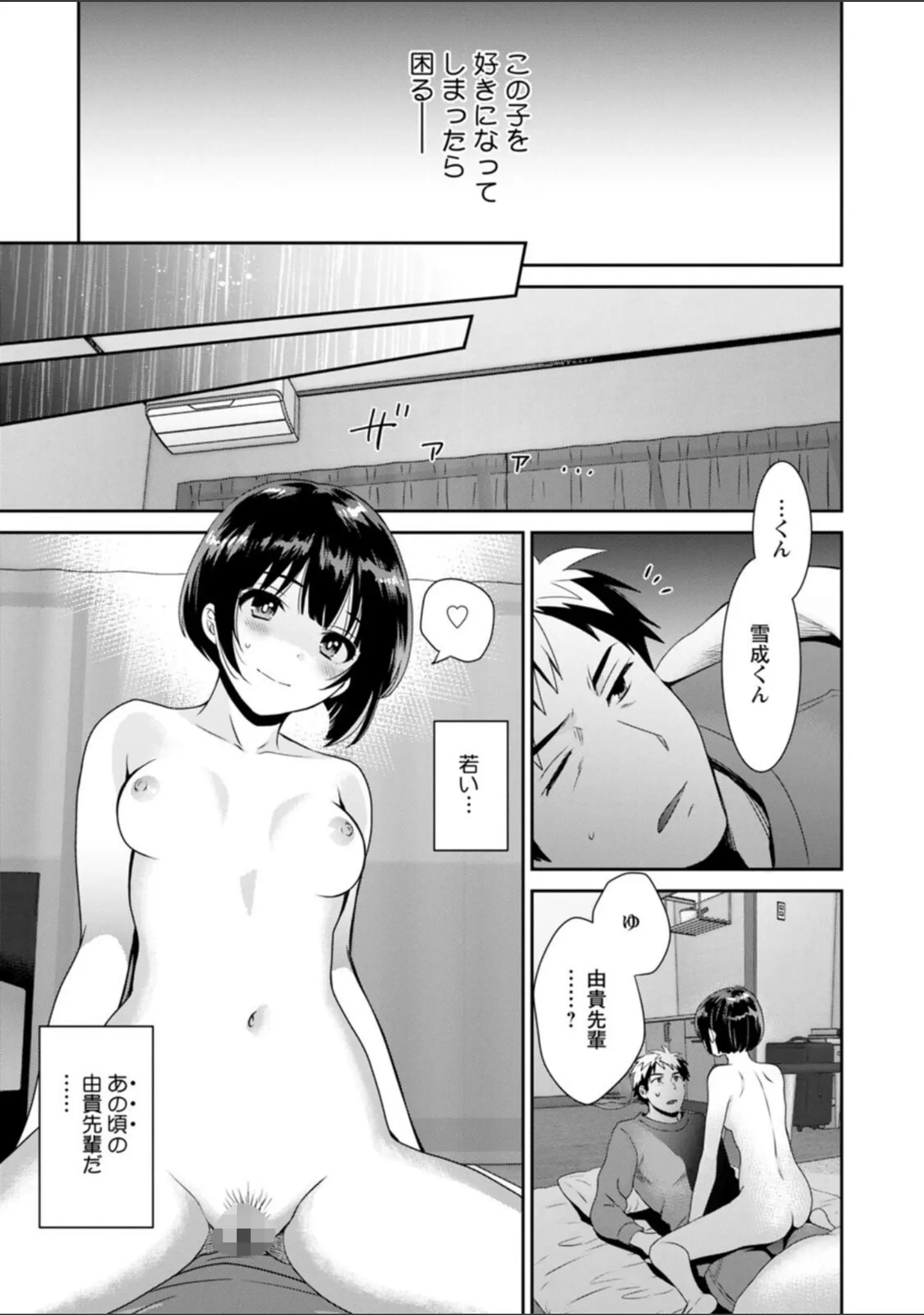 「あなたのものになりました」（ポン貴花田） 試し読み 17ページ目