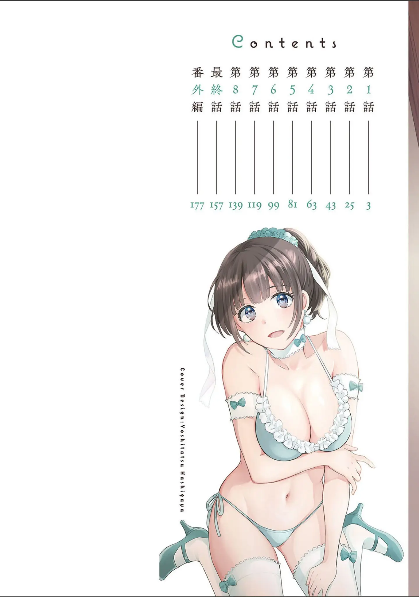 「あなたのものになりました」（ポン貴花田） 試し読み 2ページ目