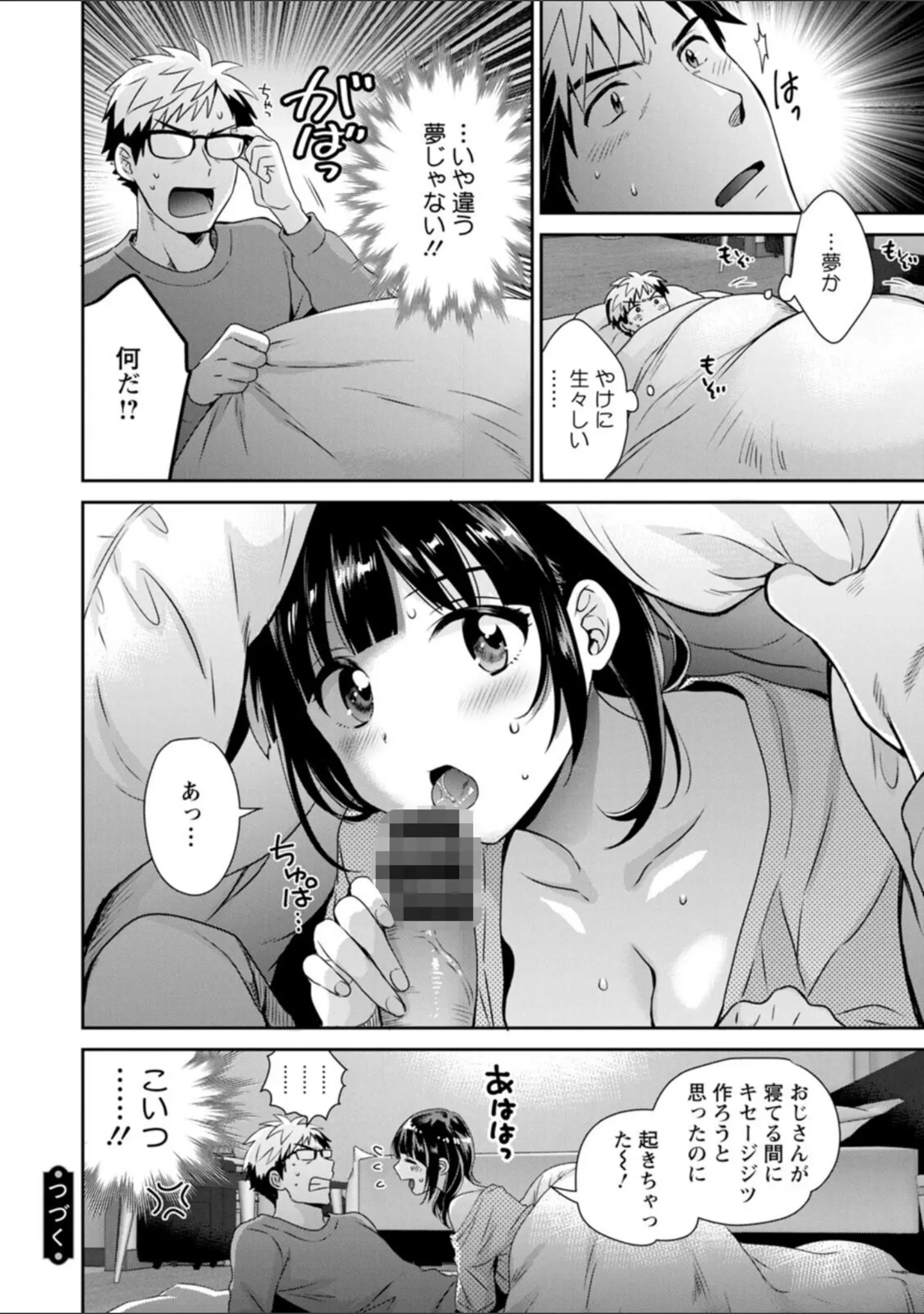 「あなたのものになりました」（ポン貴花田） 試し読み 22ページ目