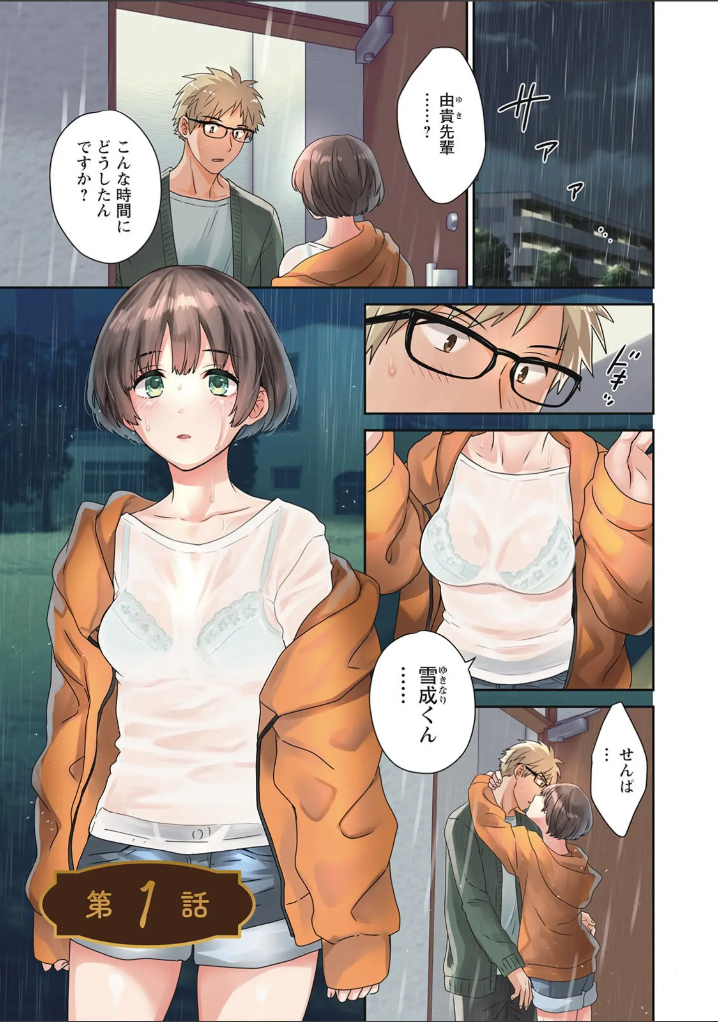 「あなたのものになりました」（ポン貴花田） 試し読み 3ページ目
