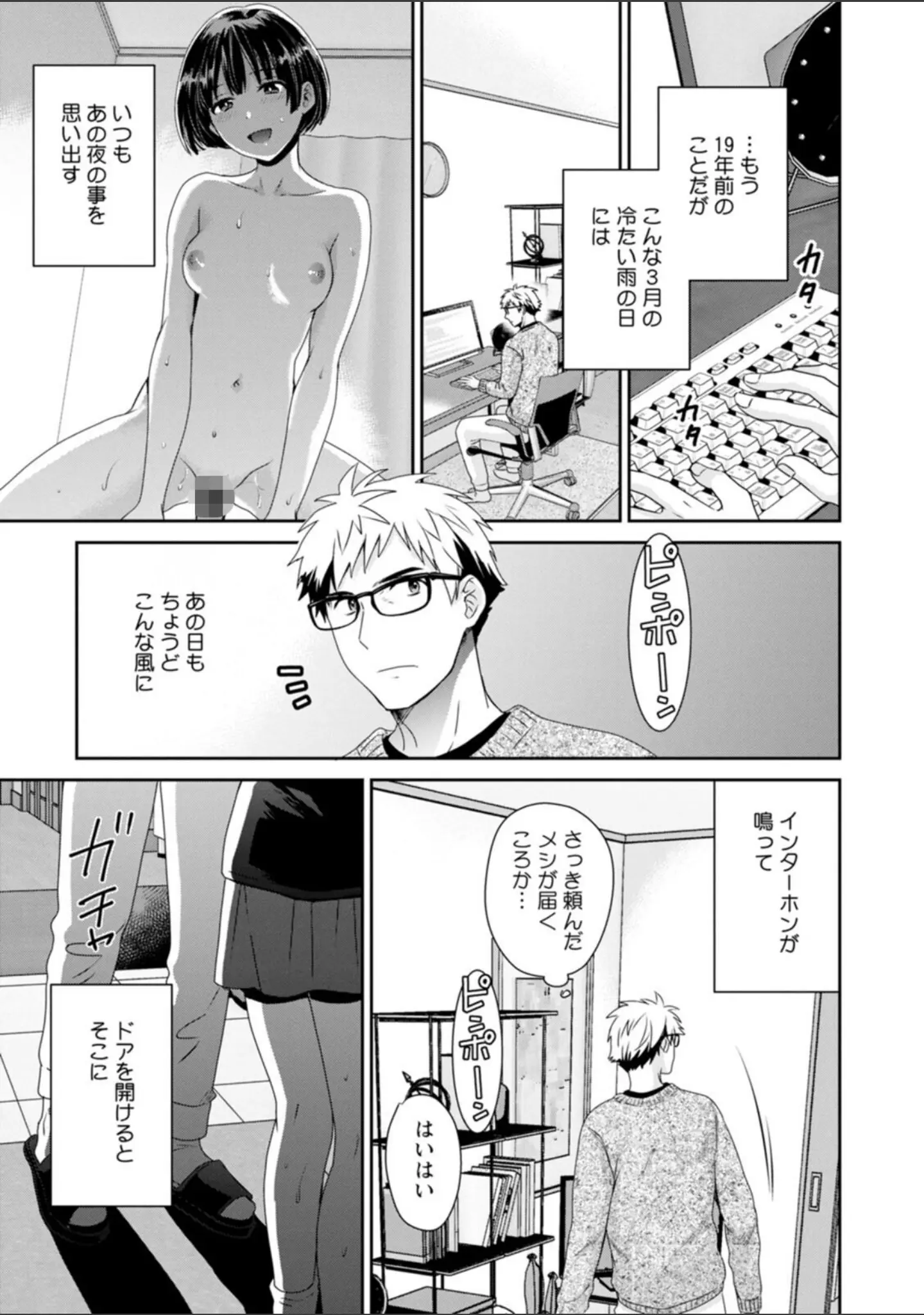 「あなたのものになりました」（ポン貴花田） 試し読み 7ページ目