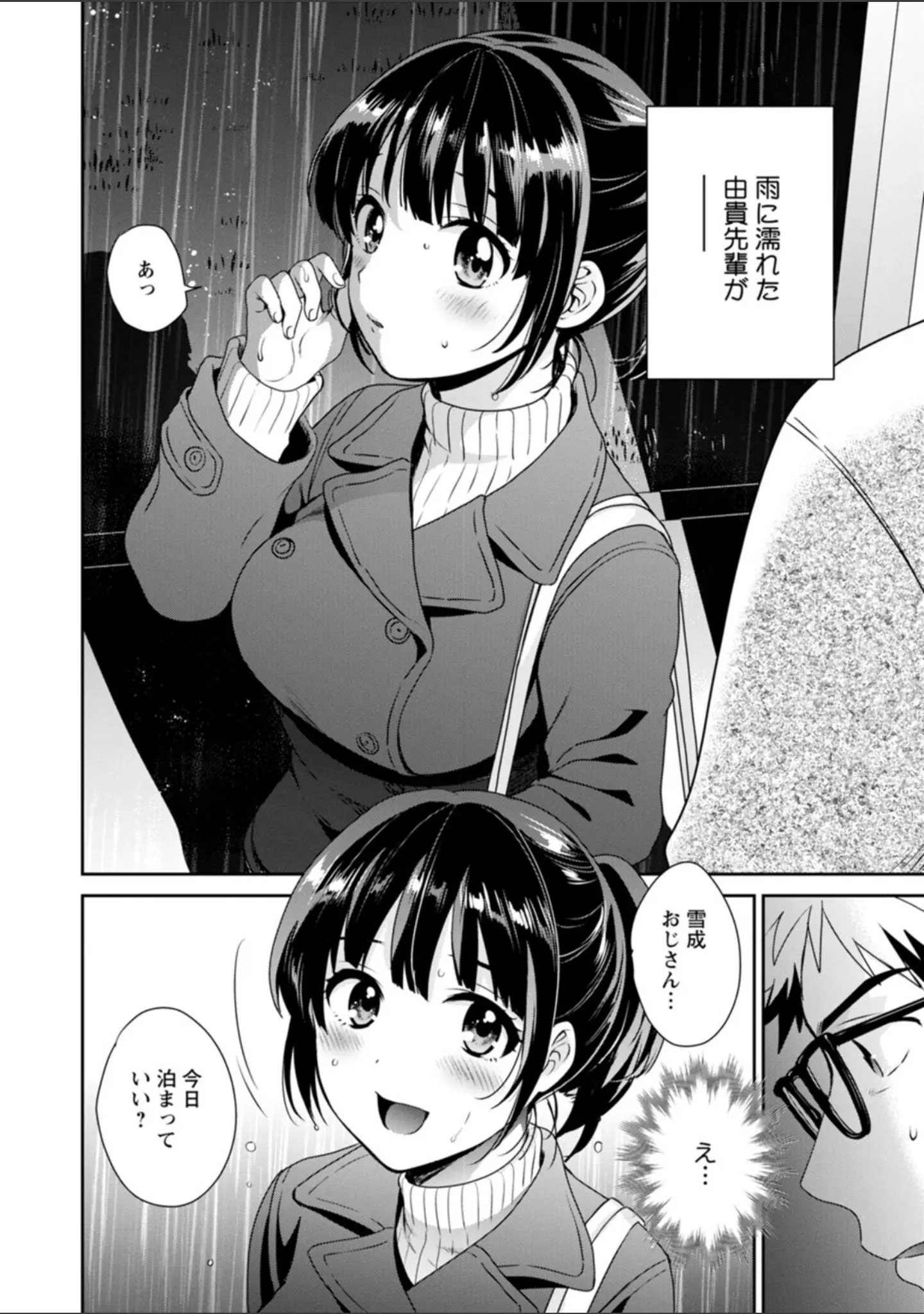 「あなたのものになりました」（ポン貴花田） 試し読み 8ページ目