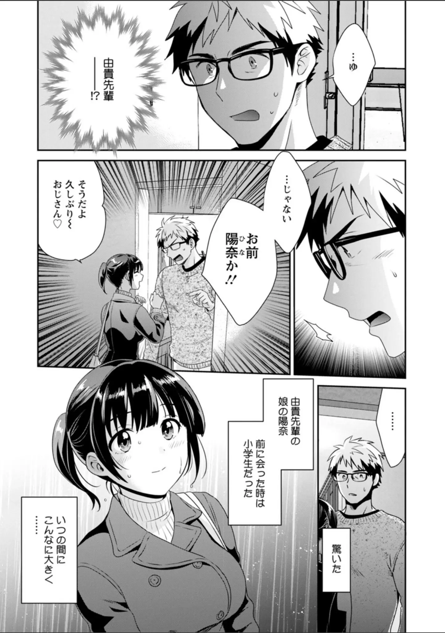 「あなたのものになりました」（ポン貴花田） 試し読み 9ページ目