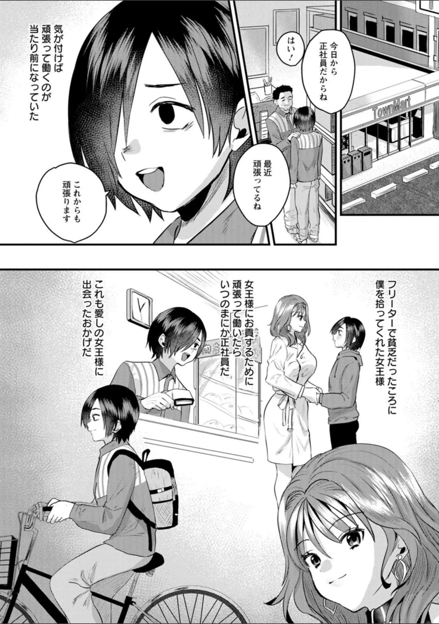 「ファムファタールの誘惑」（右の人みつる） 試し読み 9ページ目