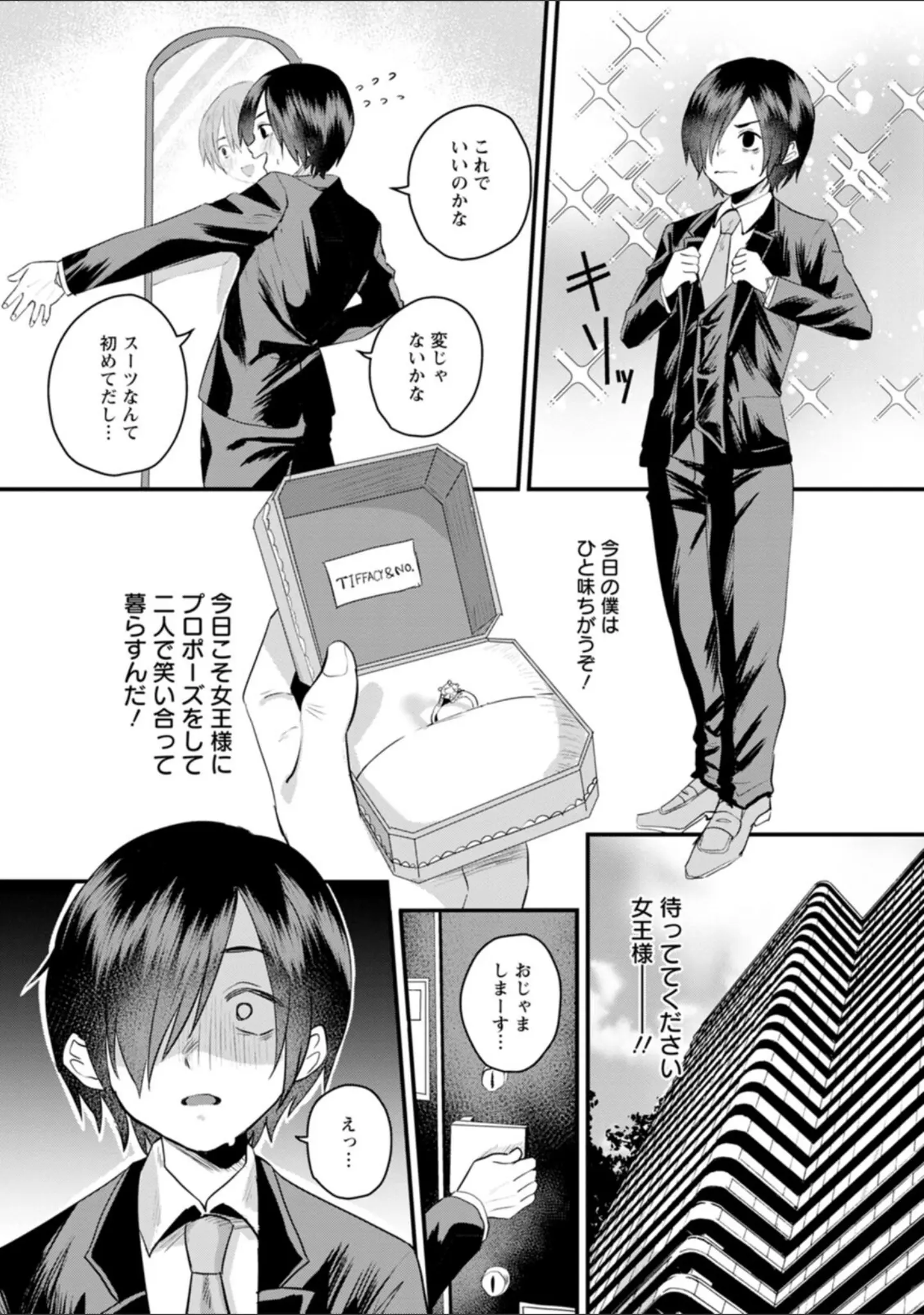 「ファムファタールの誘惑」（右の人みつる） 試し読み 10ページ目