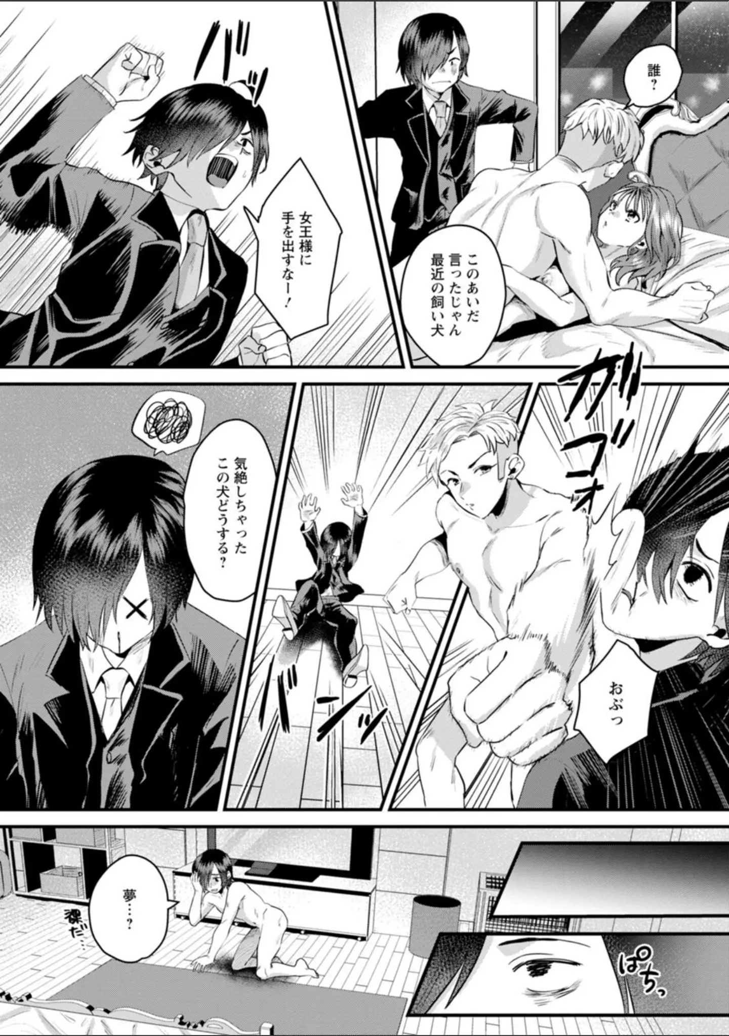 「ファムファタールの誘惑」（右の人みつる） 試し読み 12ページ目