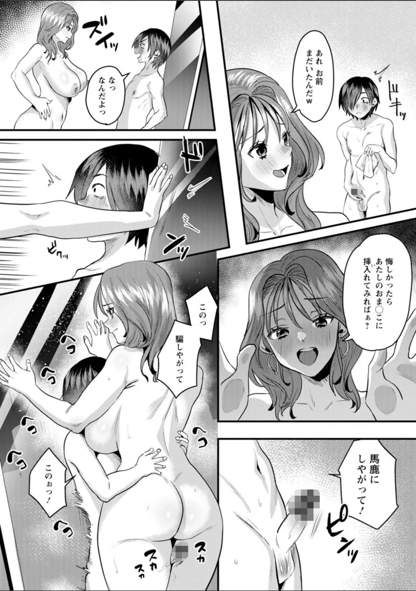 「ファムファタールの誘惑」（右の人みつる） 試し読み 17ページ目
