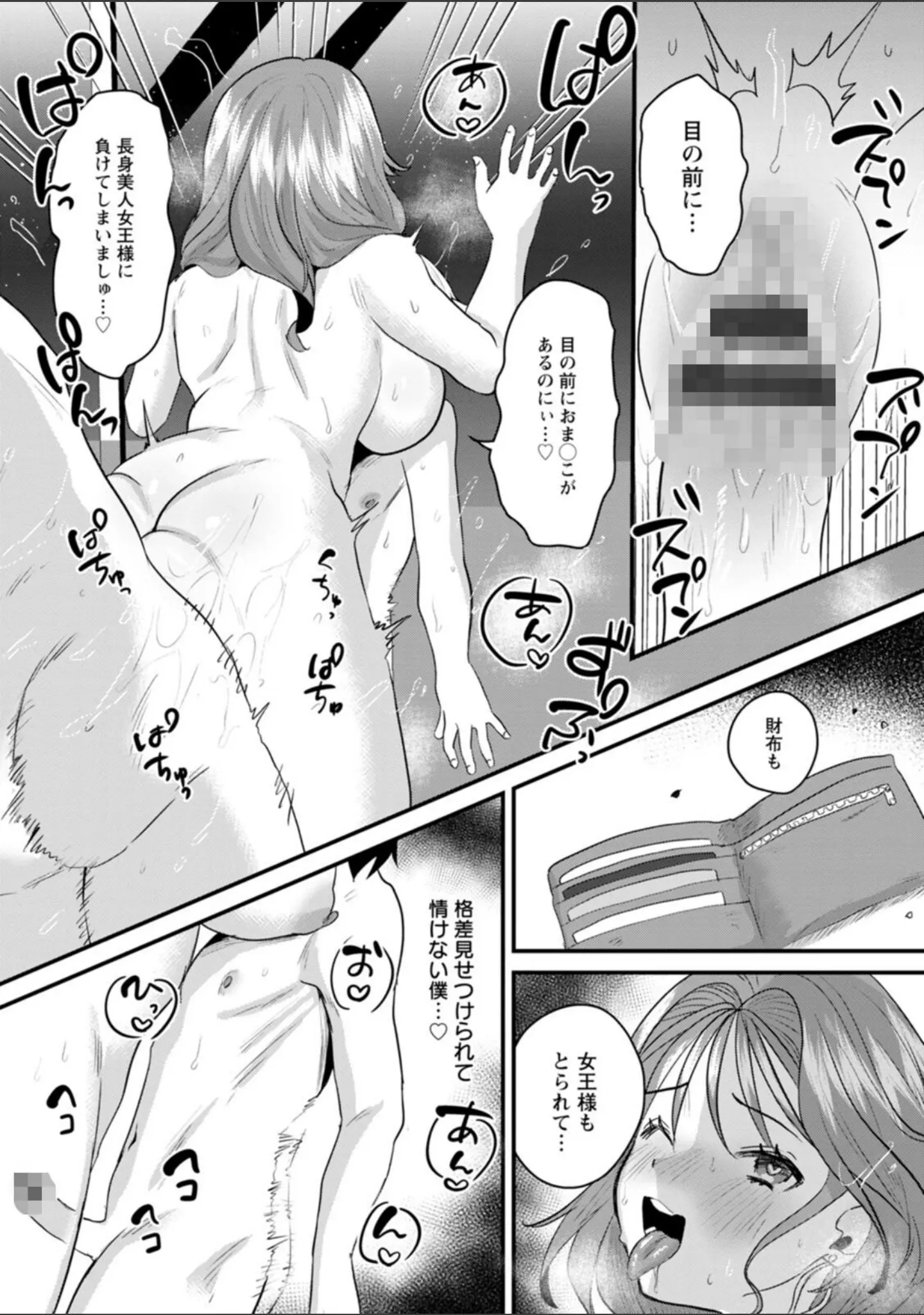 「ファムファタールの誘惑」（右の人みつる） 試し読み 20ページ目