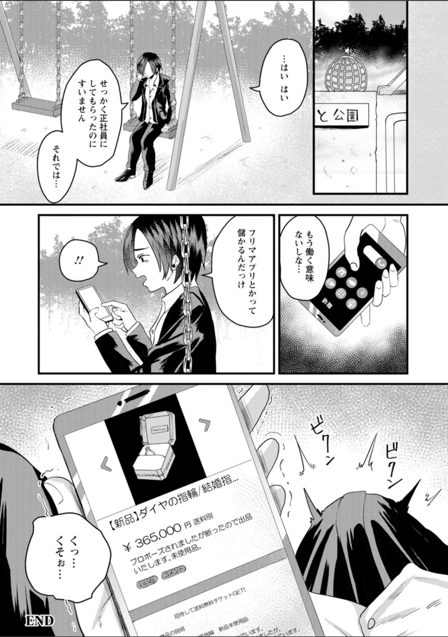 「ファムファタールの誘惑」（右の人みつる） 試し読み 23ページ目