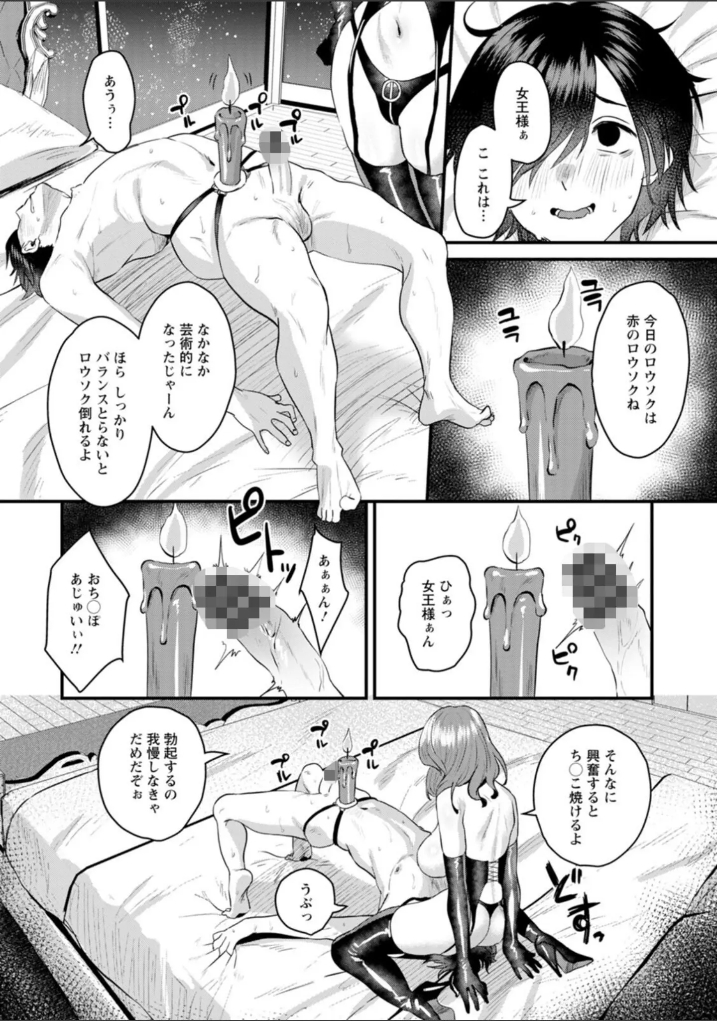 「ファムファタールの誘惑」（右の人みつる） 試し読み 5ページ目
