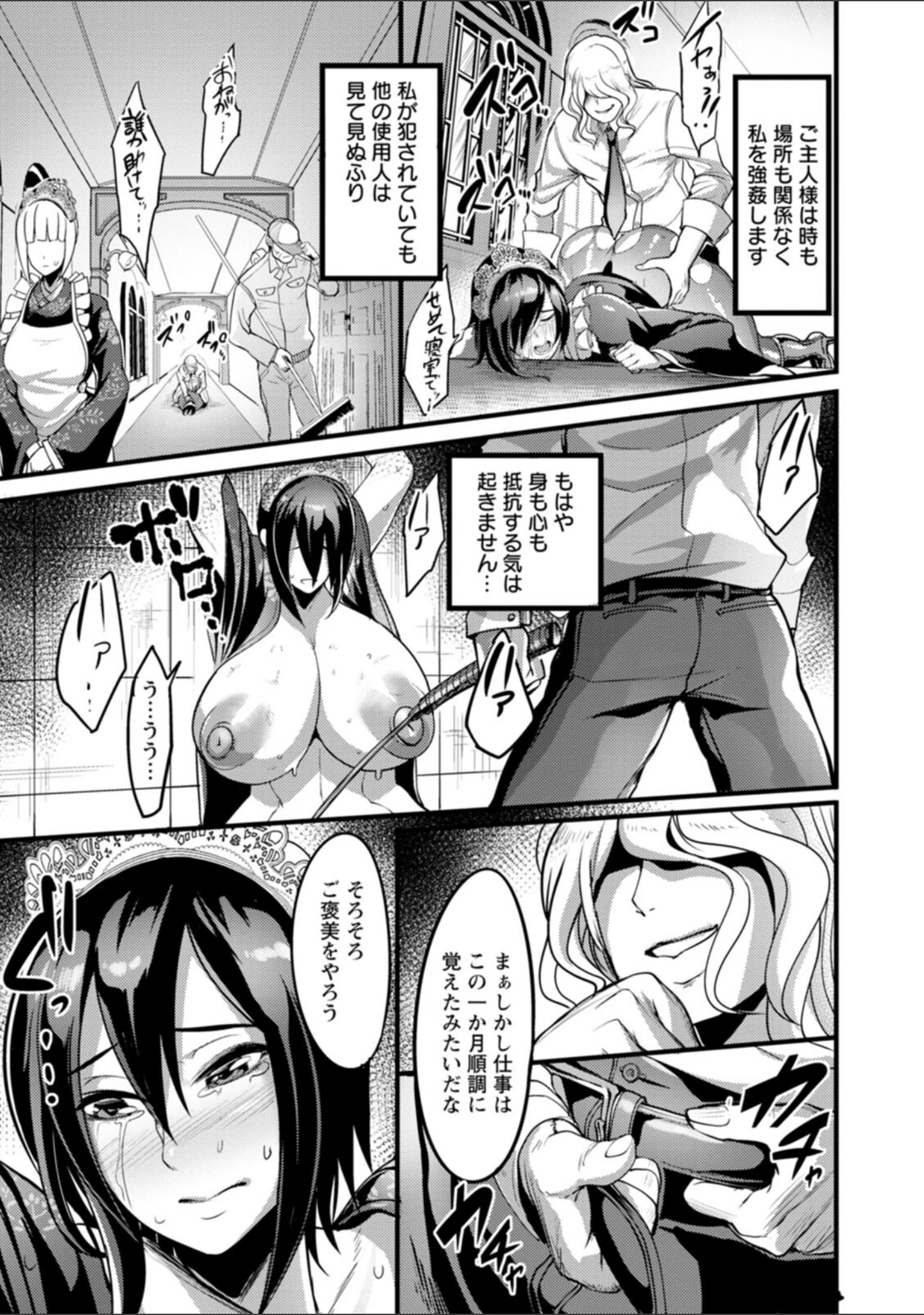 「夜伽妻」（れむ） 試し読み 12ページ目