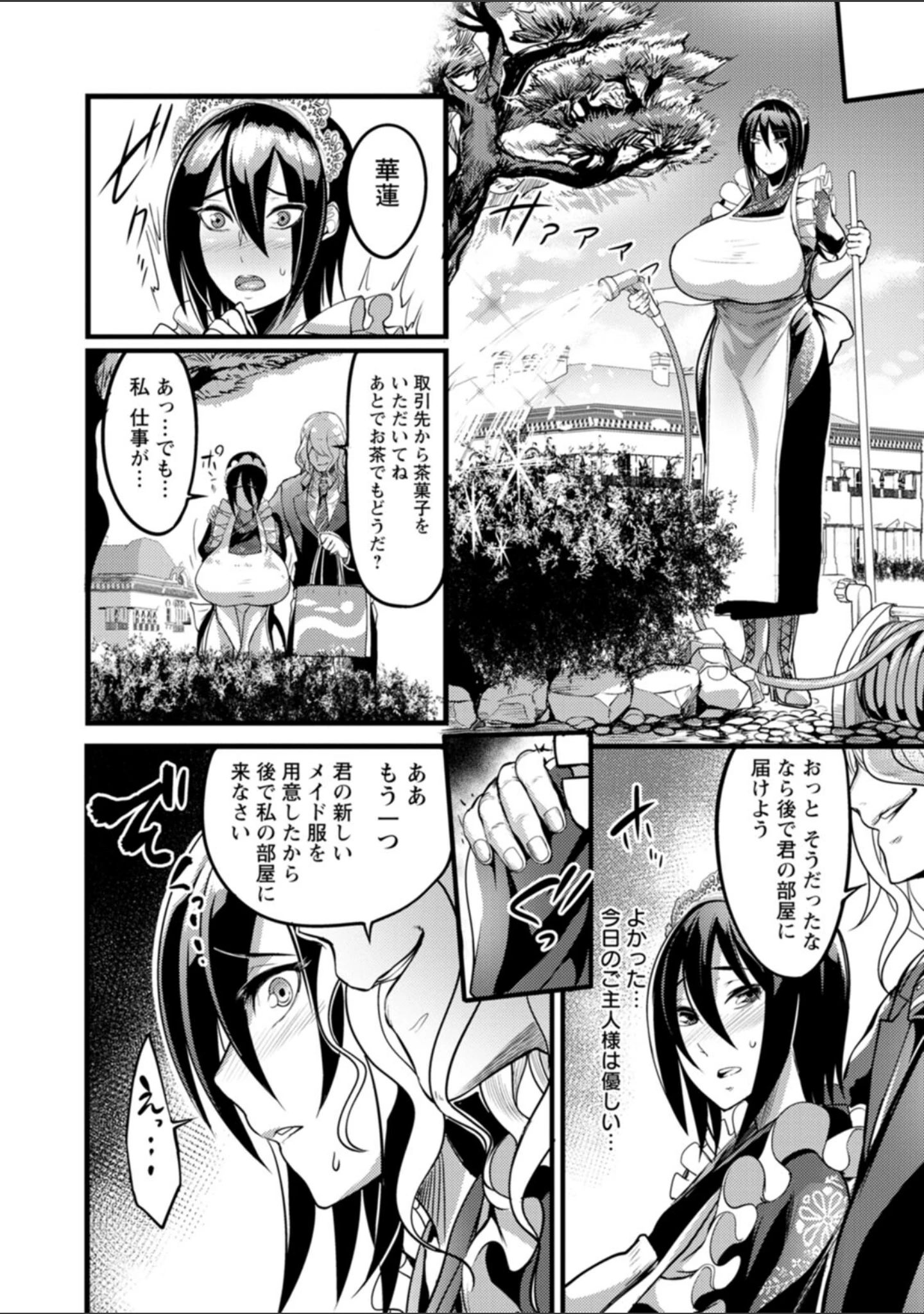 「夜伽妻」（れむ） 試し読み 15ページ目