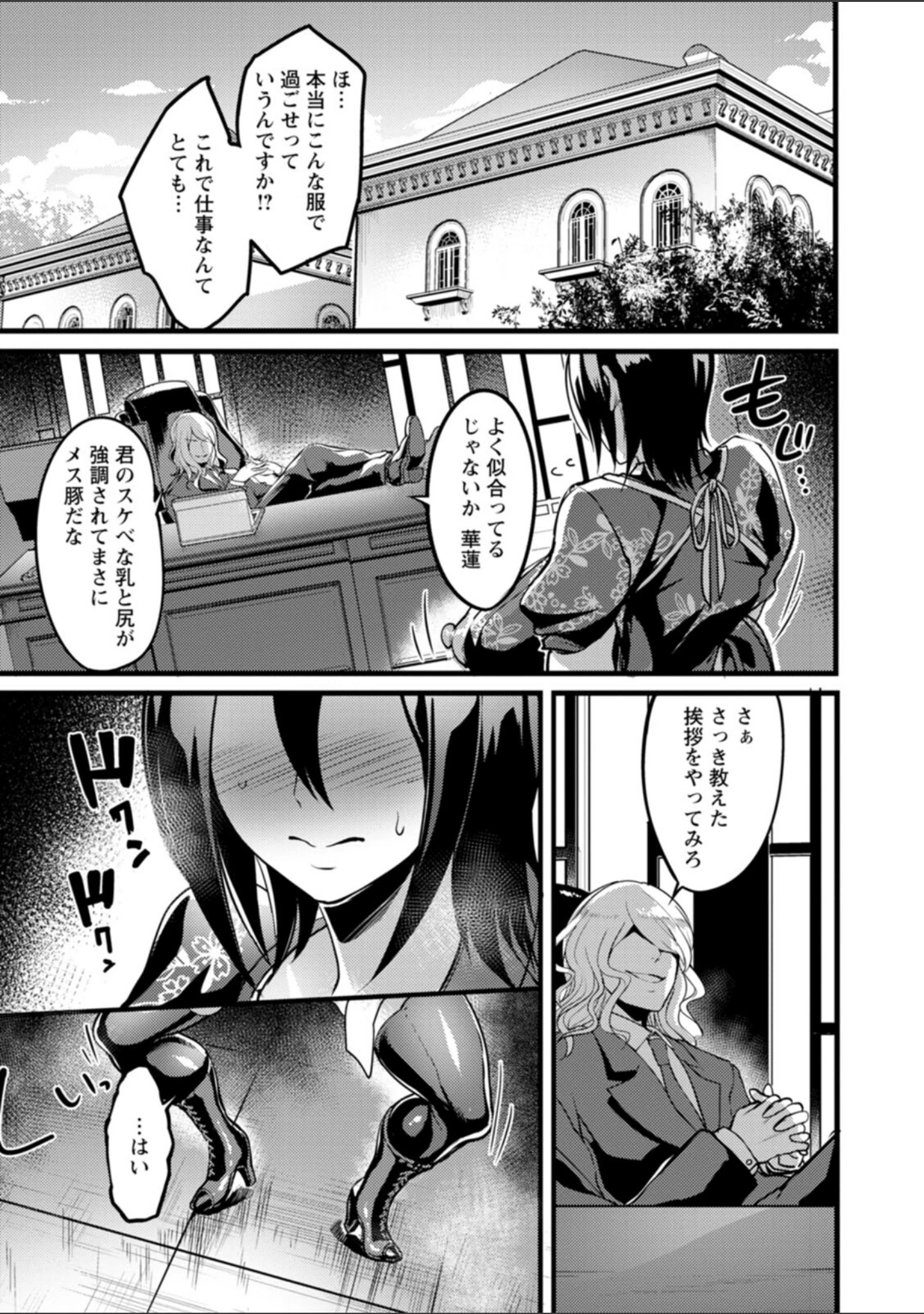 「夜伽妻」（れむ） 試し読み 16ページ目