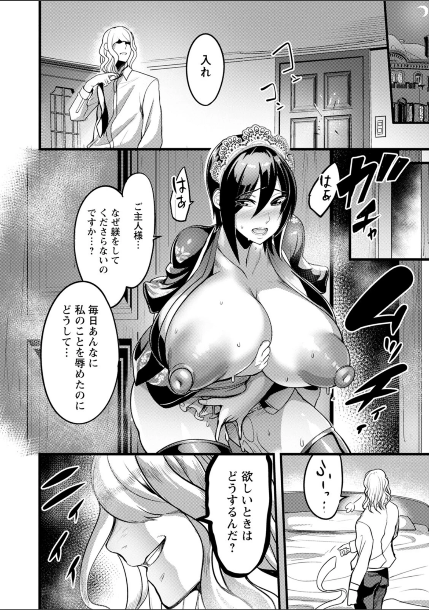 「夜伽妻」（れむ） 試し読み 21ページ目